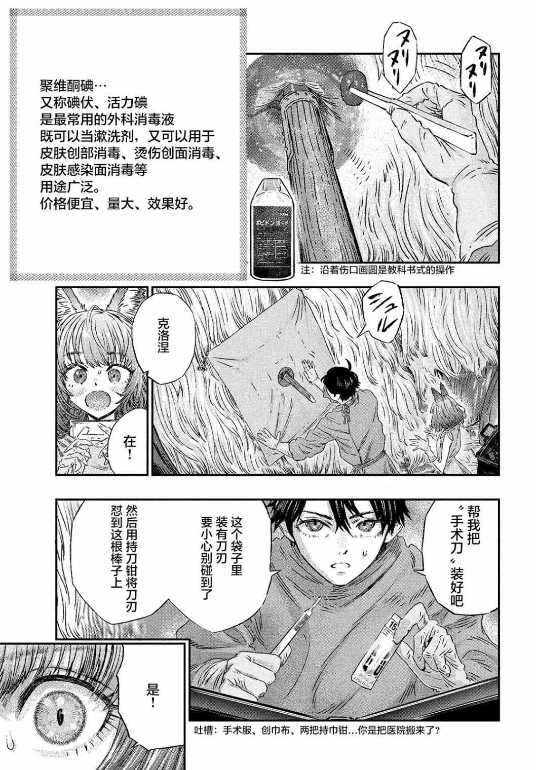 《高度发达的医学与魔法别无二致》漫画最新章节第7话免费下拉式在线观看章节第【37】张图片