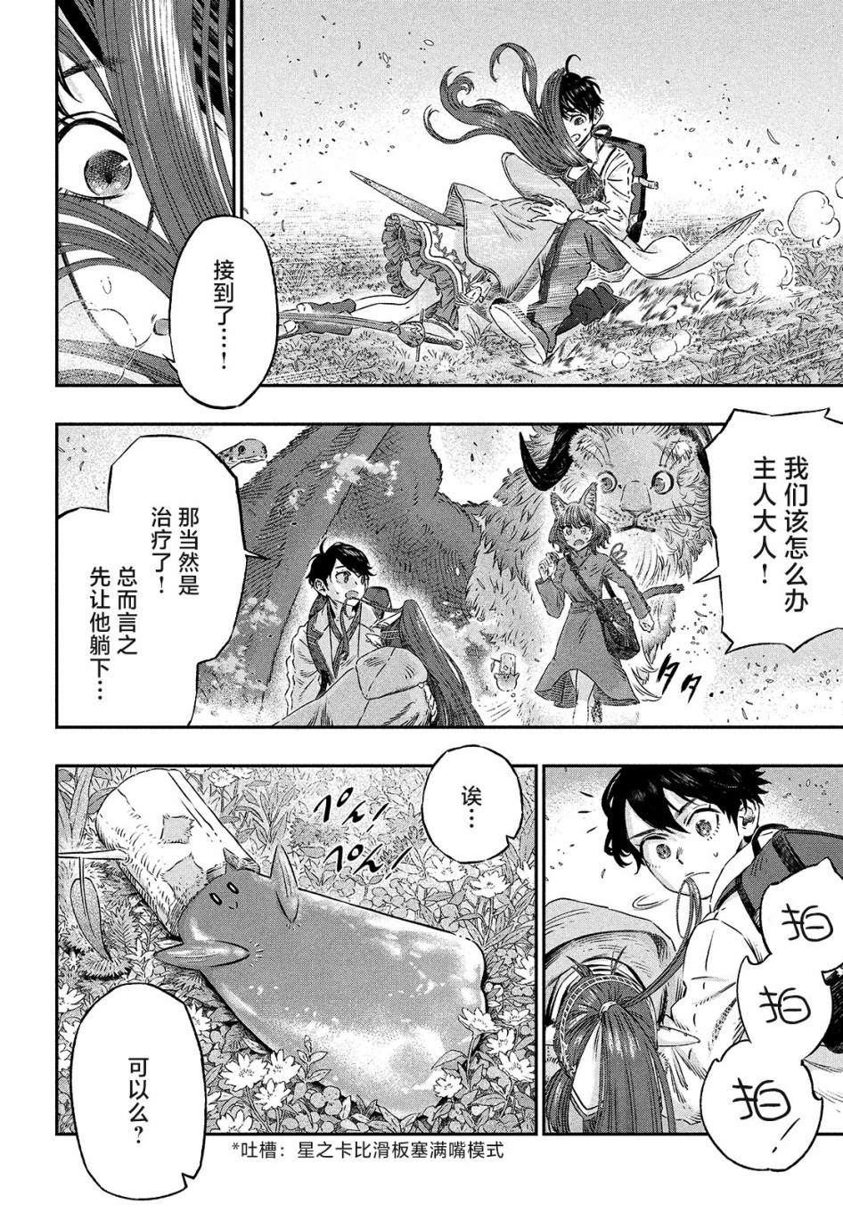 《高度发达的医学与魔法别无二致》漫画最新章节第5话免费下拉式在线观看章节第【16】张图片