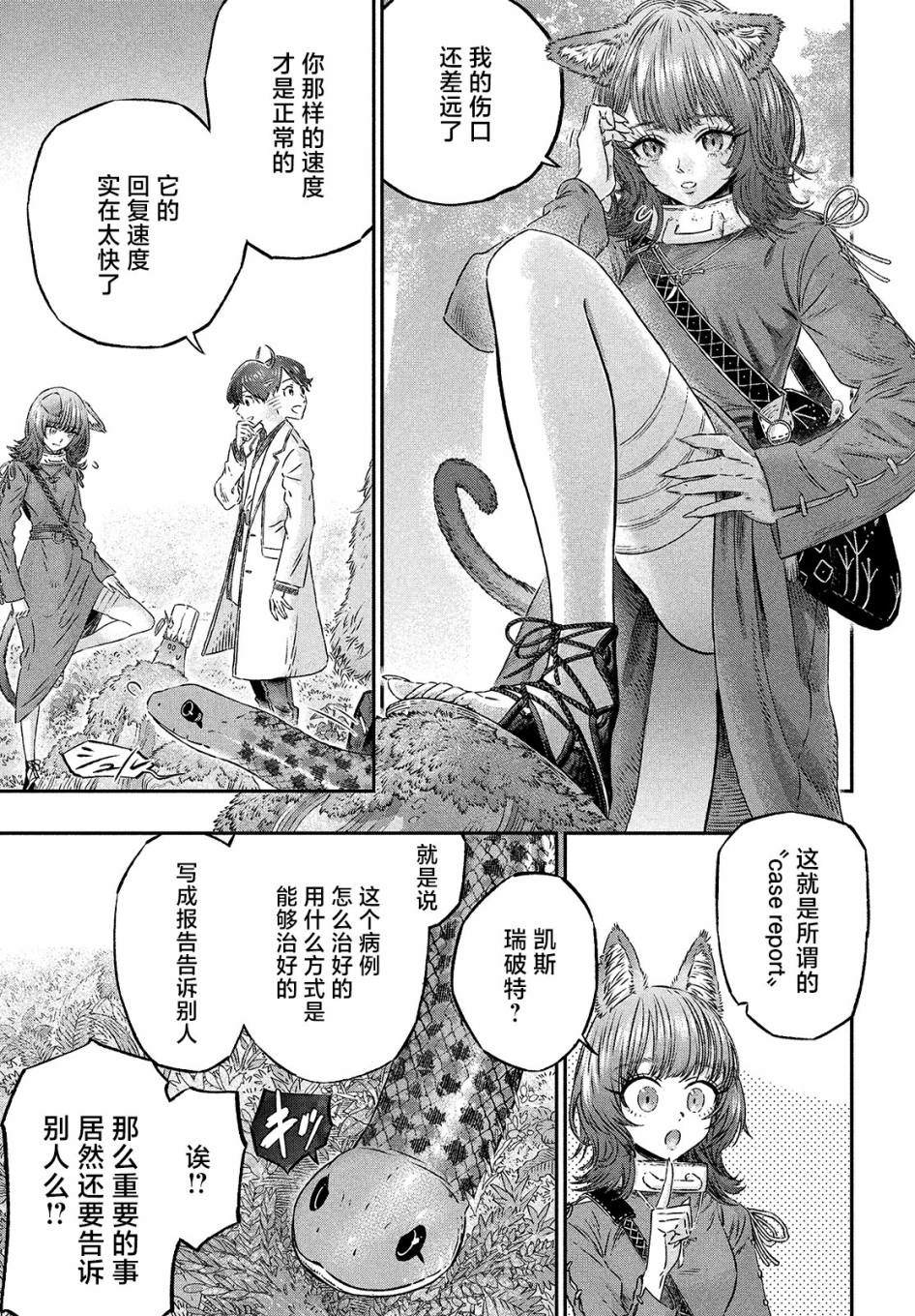 《高度发达的医学与魔法别无二致》漫画最新章节第5话免费下拉式在线观看章节第【9】张图片