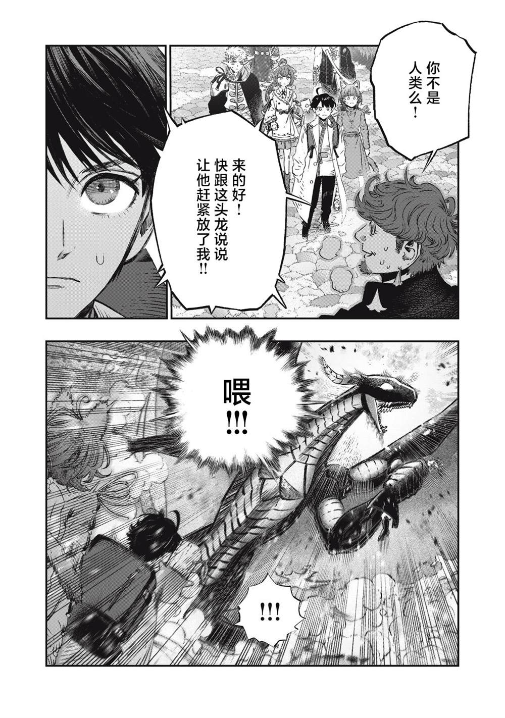 《高度发达的医学与魔法别无二致》漫画最新章节第11话免费下拉式在线观看章节第【31】张图片