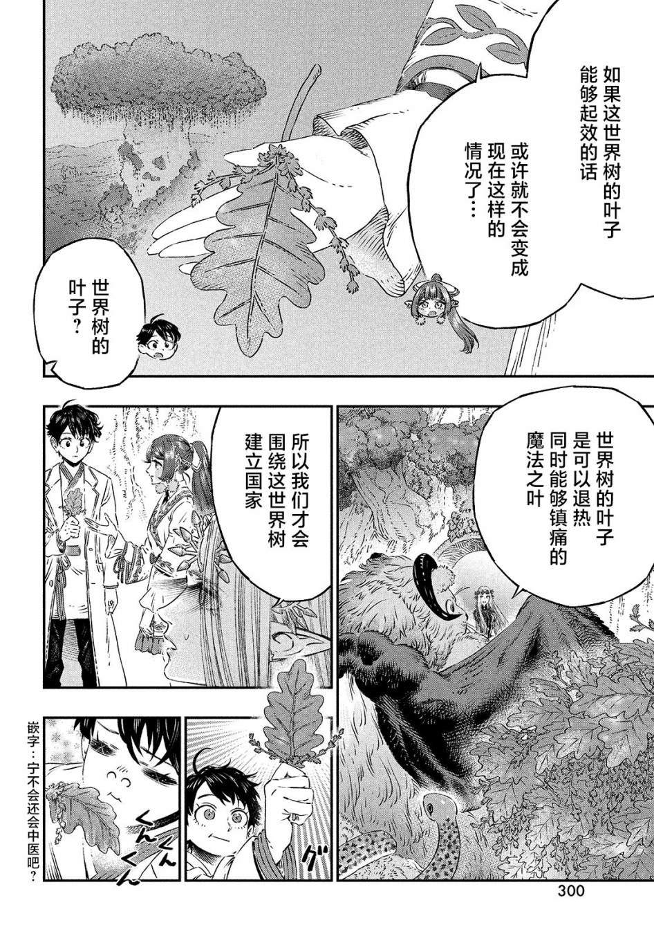 《高度发达的医学与魔法别无二致》漫画最新章节第6话免费下拉式在线观看章节第【38】张图片