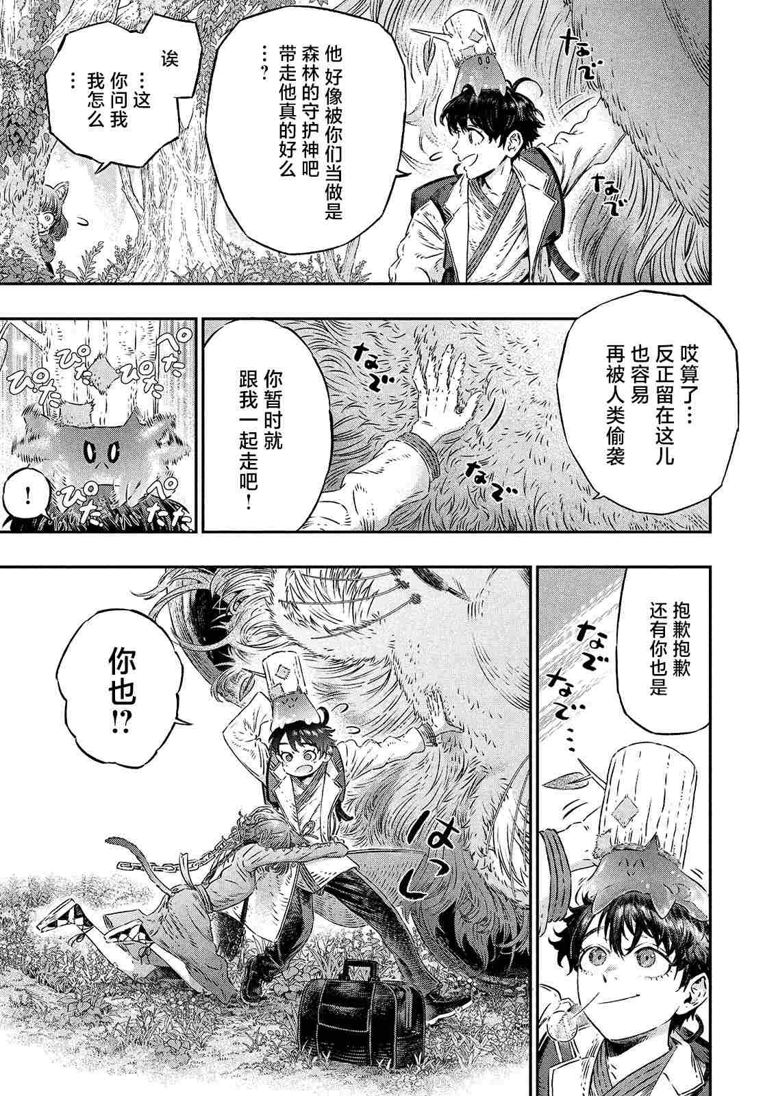 《高度发达的医学与魔法别无二致》漫画最新章节第4话免费下拉式在线观看章节第【23】张图片