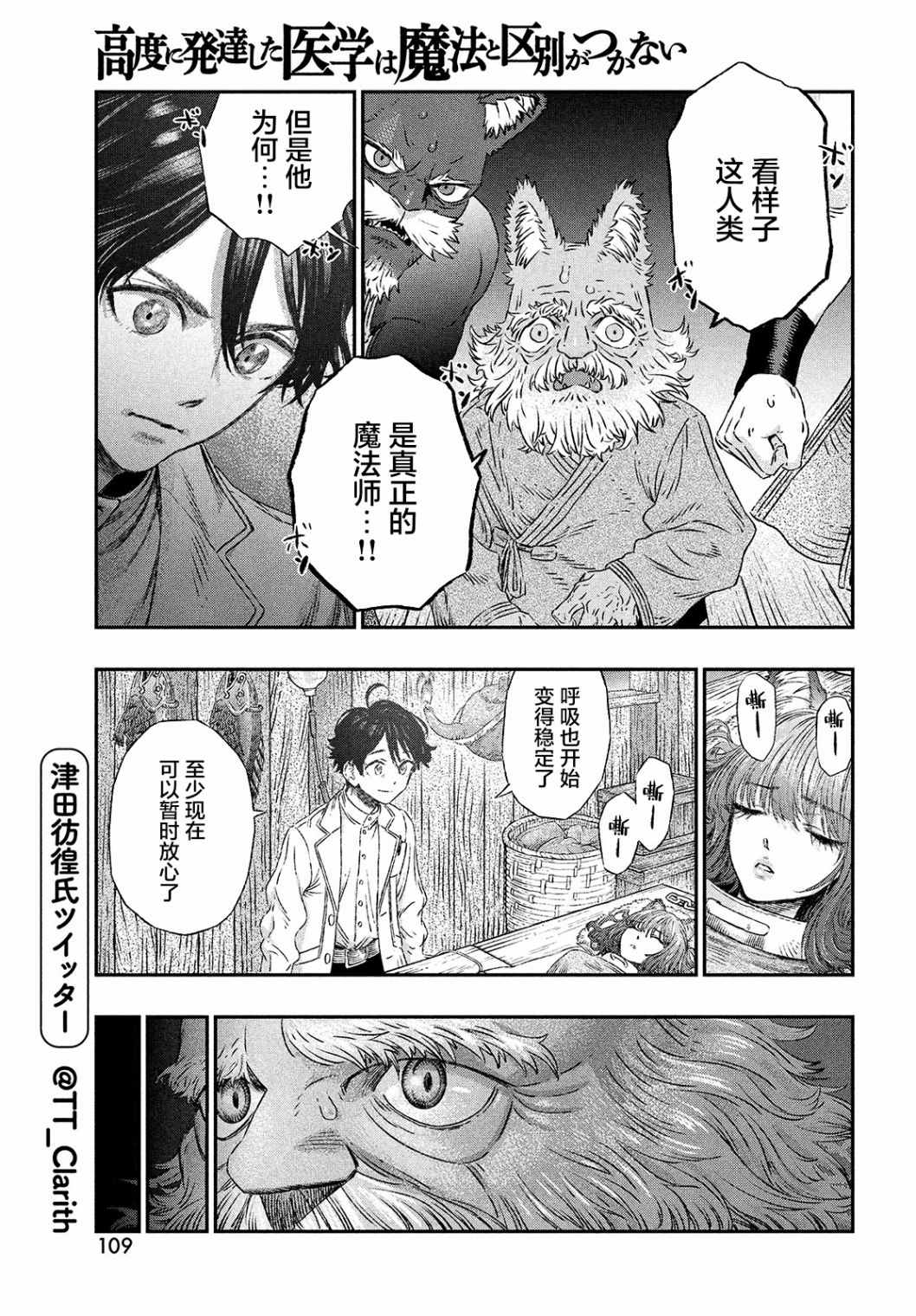 《高度发达的医学与魔法别无二致》漫画最新章节第7话免费下拉式在线观看章节第【9】张图片