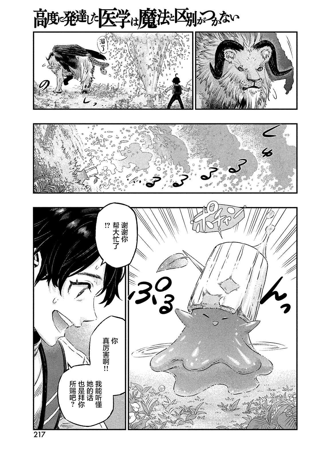 《高度发达的医学与魔法别无二致》漫画最新章节第1话免费下拉式在线观看章节第【49】张图片