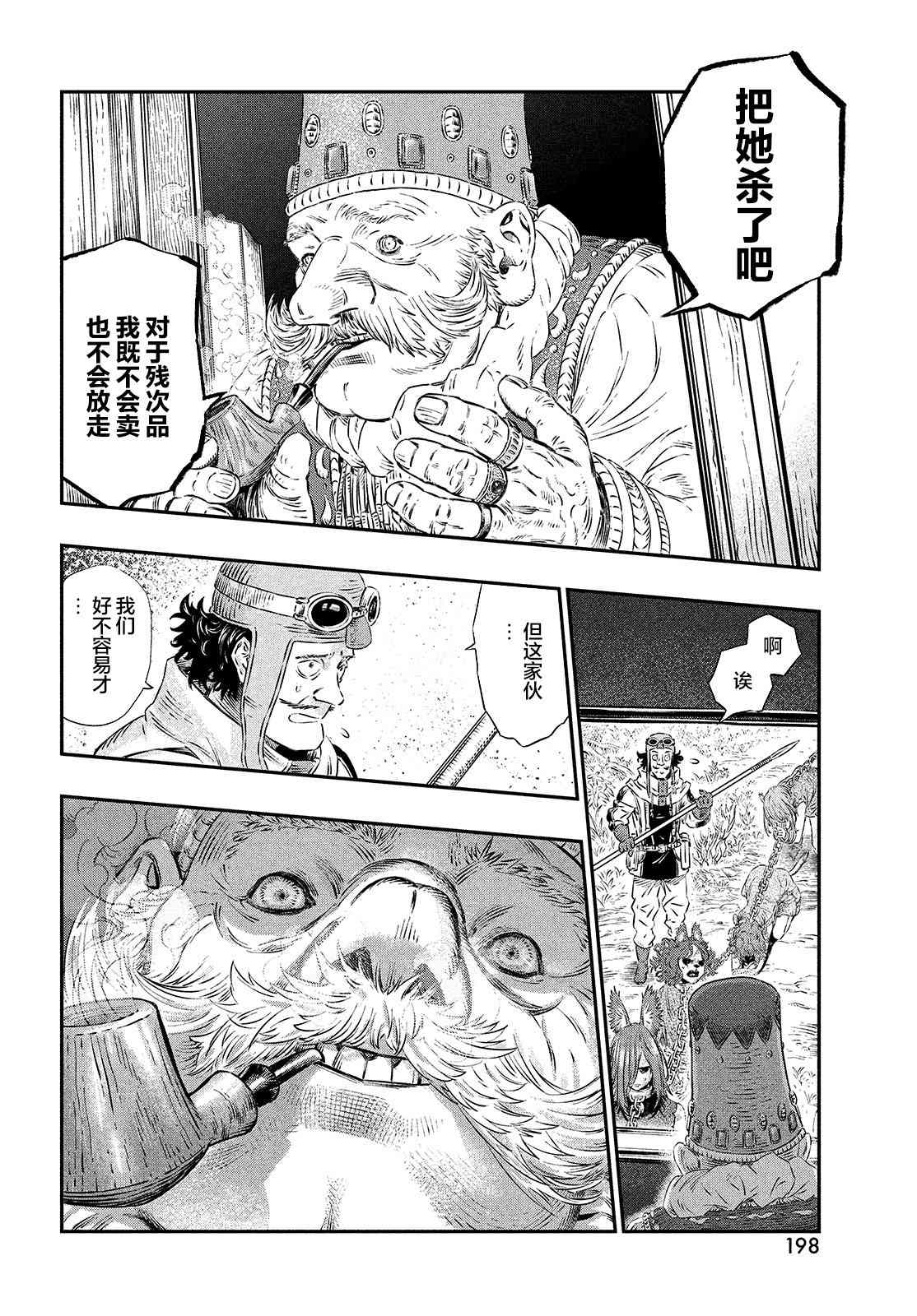 《高度发达的医学与魔法别无二致》漫画最新章节第1话免费下拉式在线观看章节第【30】张图片