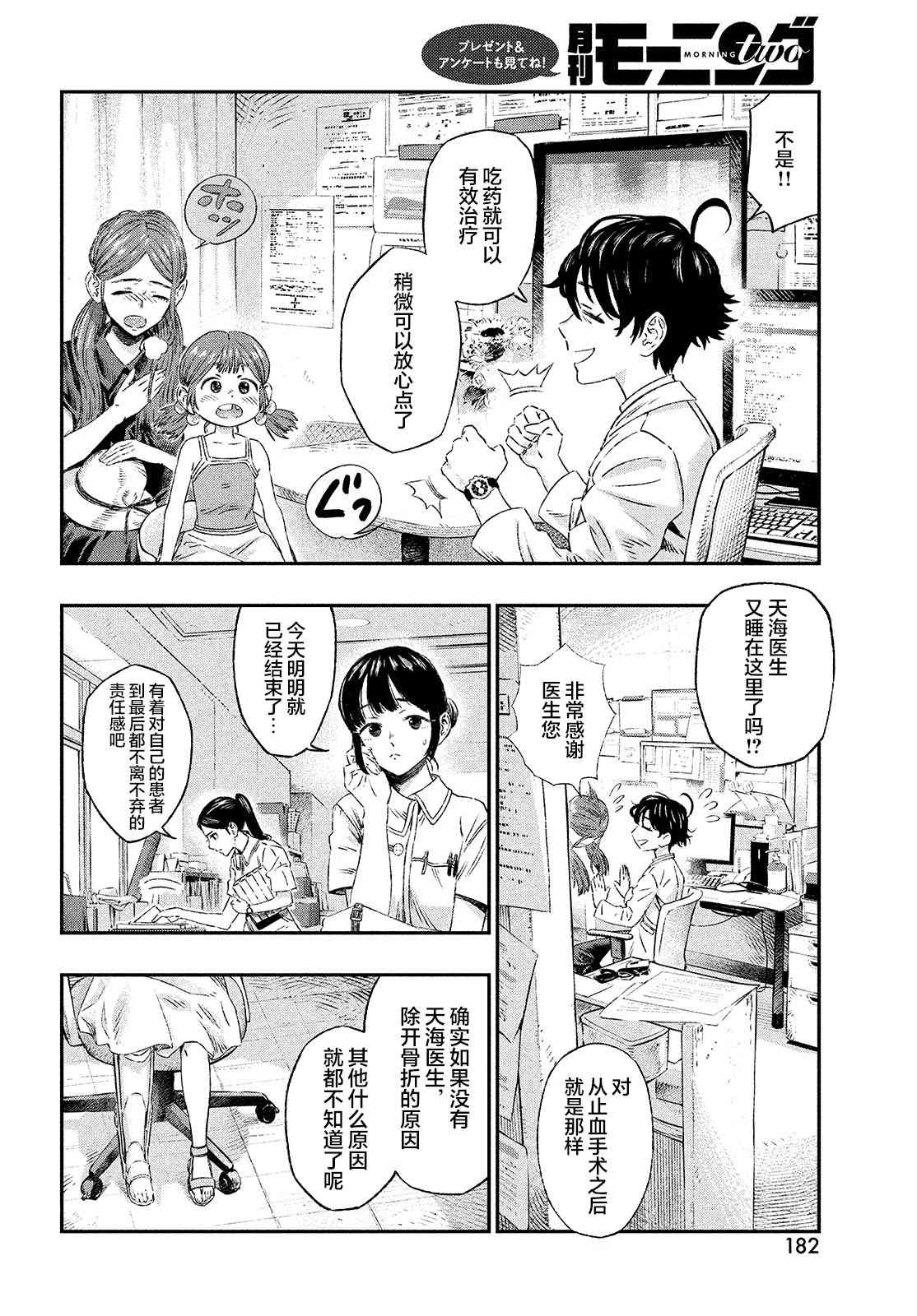 《高度发达的医学与魔法别无二致》漫画最新章节第1话免费下拉式在线观看章节第【16】张图片