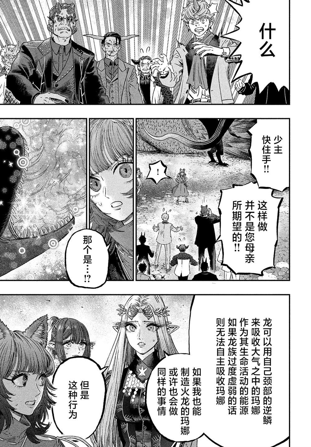 《高度发达的医学与魔法别无二致》漫画最新章节第9话免费下拉式在线观看章节第【12】张图片