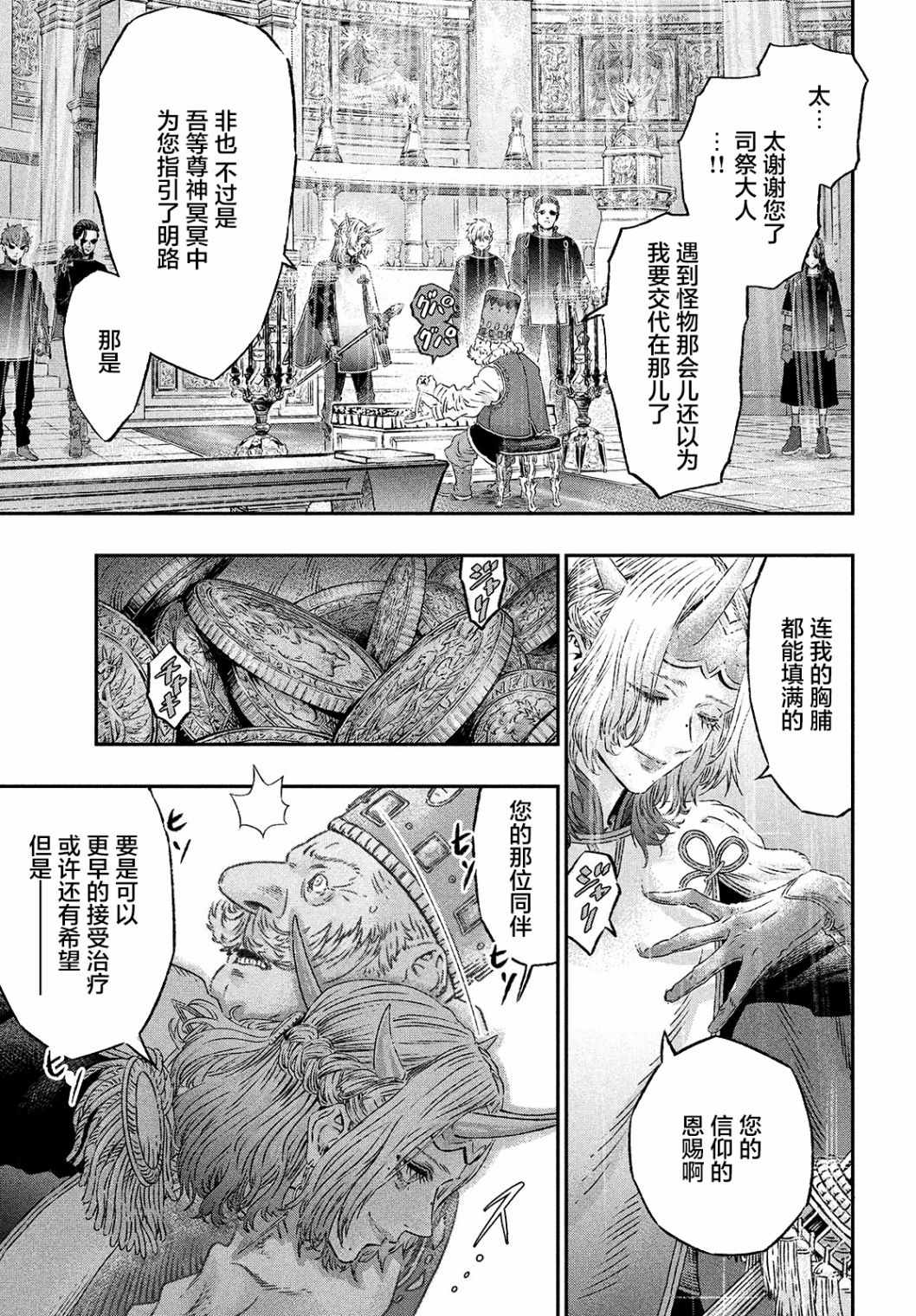 《高度发达的医学与魔法别无二致》漫画最新章节第2话免费下拉式在线观看章节第【17】张图片