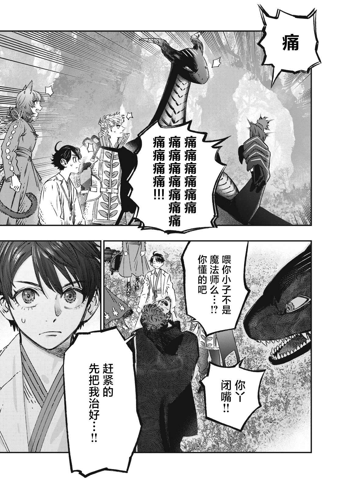 《高度发达的医学与魔法别无二致》漫画最新章节第12话免费下拉式在线观看章节第【3】张图片