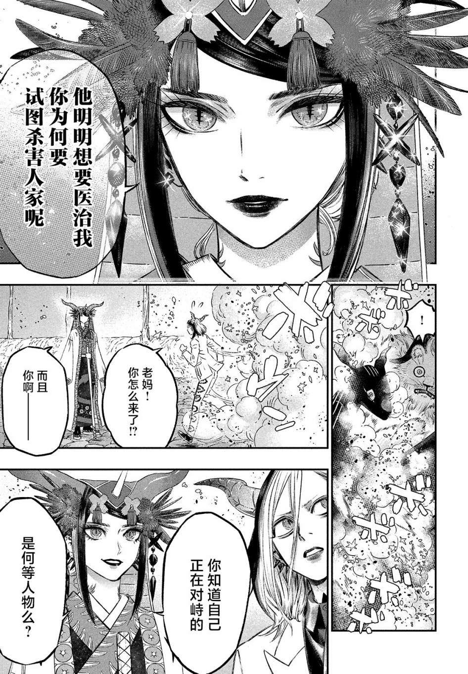 《高度发达的医学与魔法别无二致》漫画最新章节第6话免费下拉式在线观看章节第【27】张图片