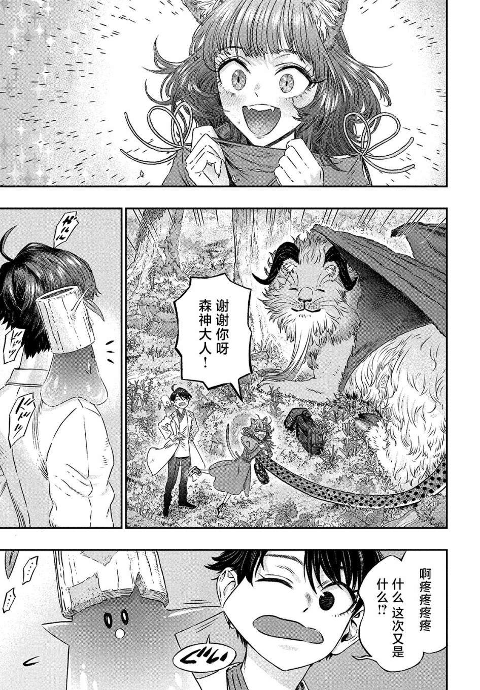 《高度发达的医学与魔法别无二致》漫画最新章节第5话免费下拉式在线观看章节第【11】张图片