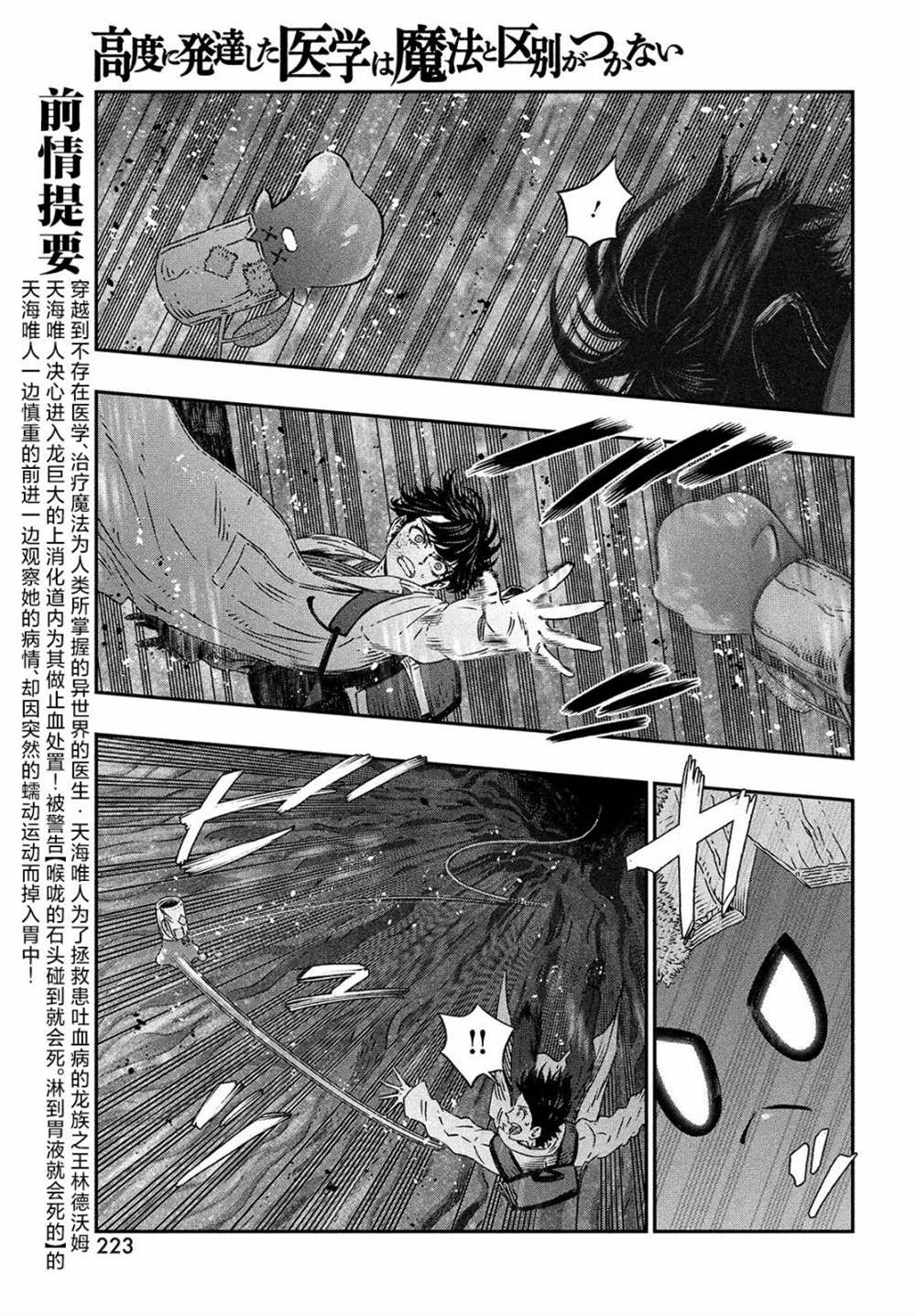 《高度发达的医学与魔法别无二致》漫画最新章节第8话免费下拉式在线观看章节第【3】张图片