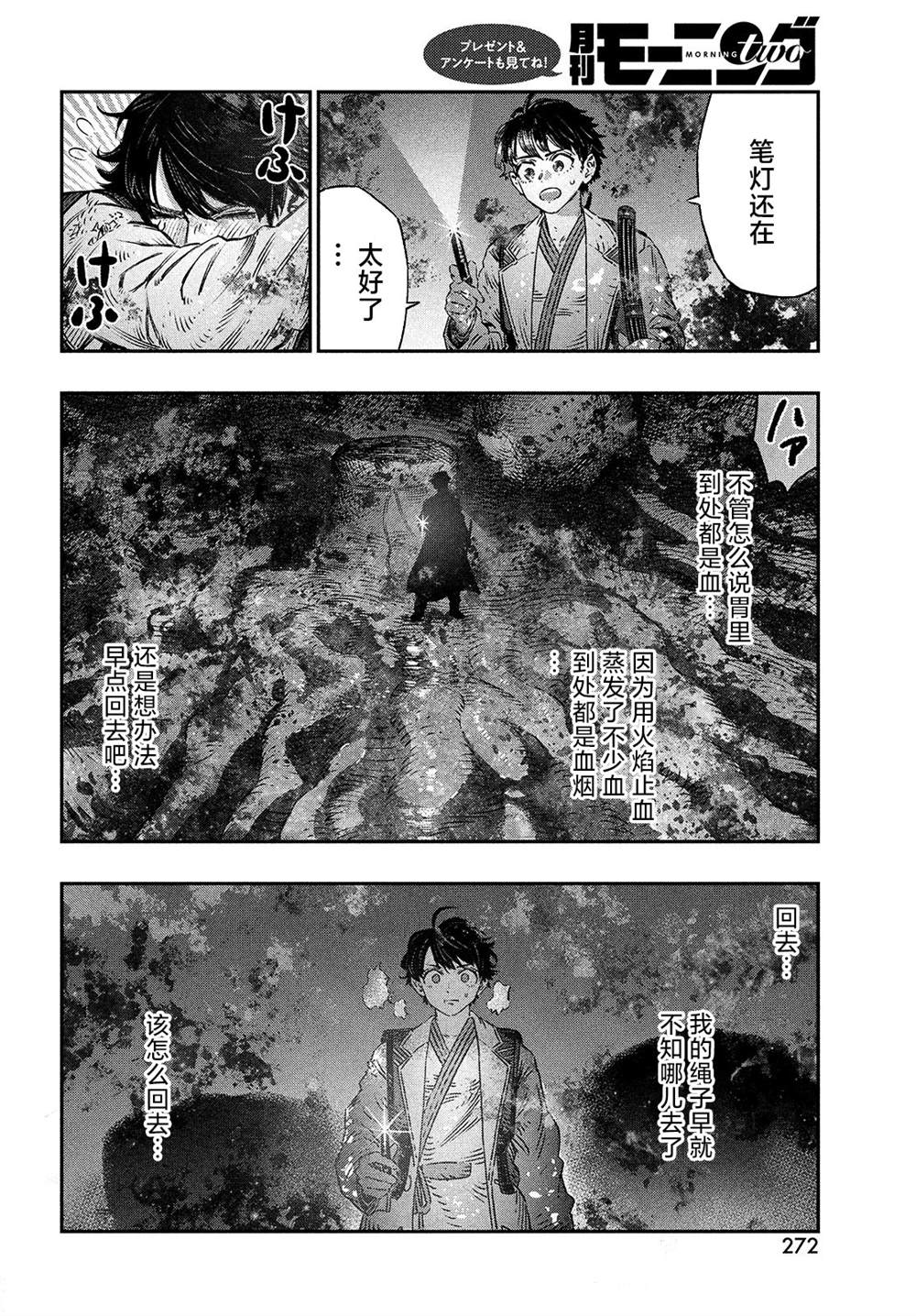 《高度发达的医学与魔法别无二致》漫画最新章节第9话免费下拉式在线观看章节第【32】张图片