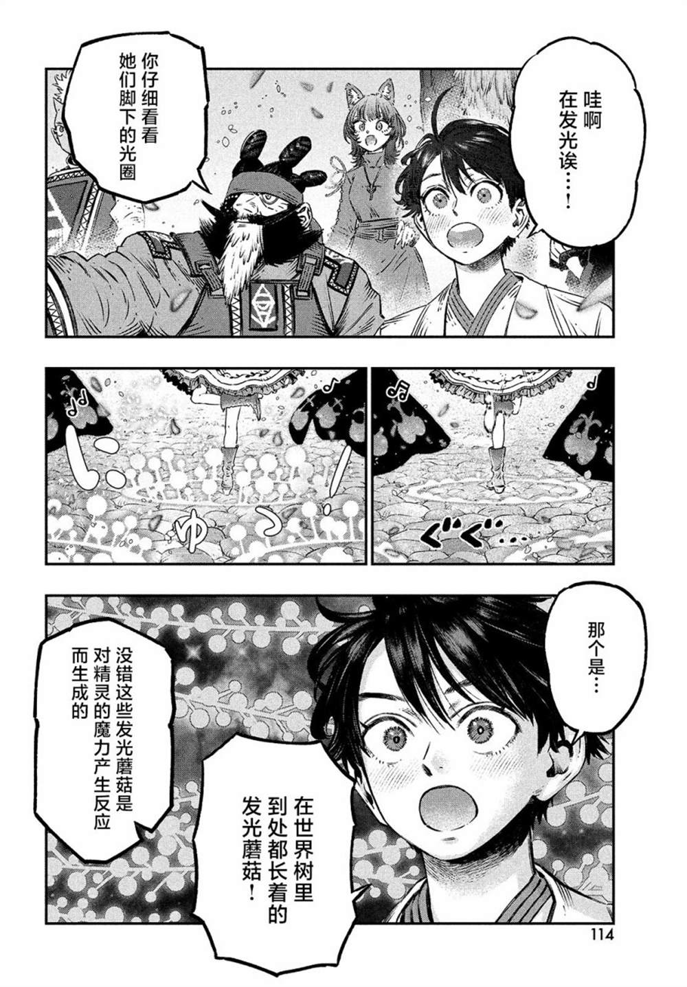 《高度发达的医学与魔法别无二致》漫画最新章节第10话免费下拉式在线观看章节第【38】张图片