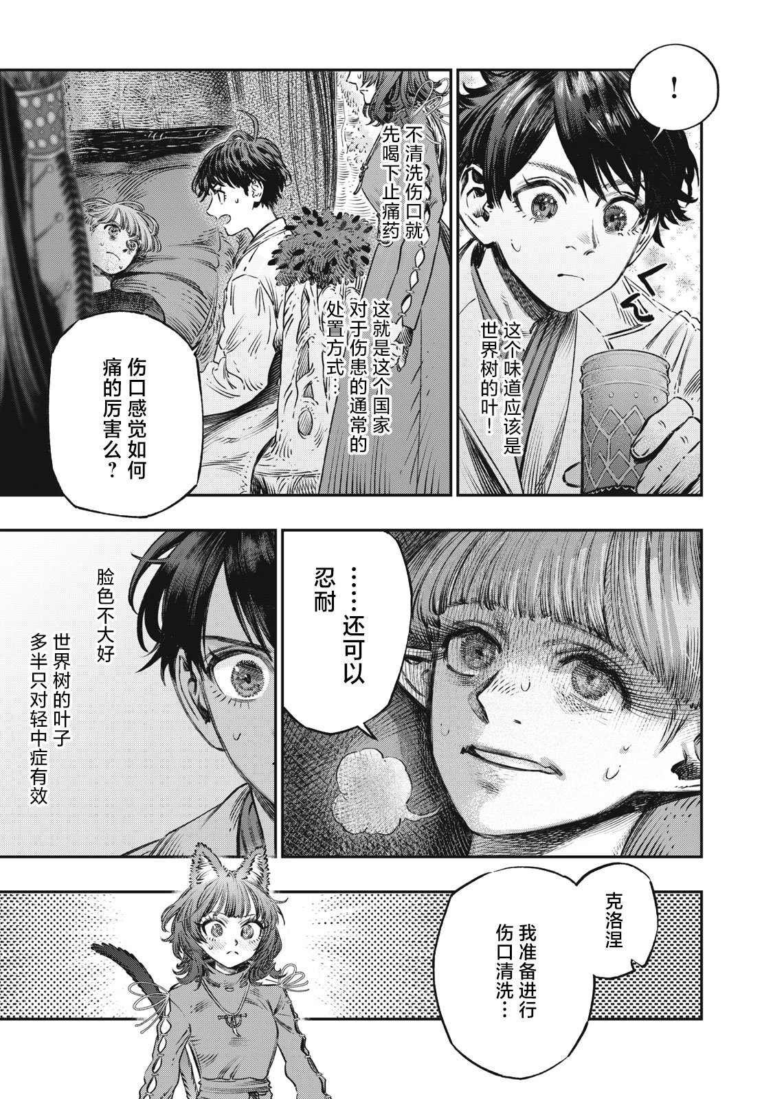 《高度发达的医学与魔法别无二致》漫画最新章节第12话免费下拉式在线观看章节第【21】张图片