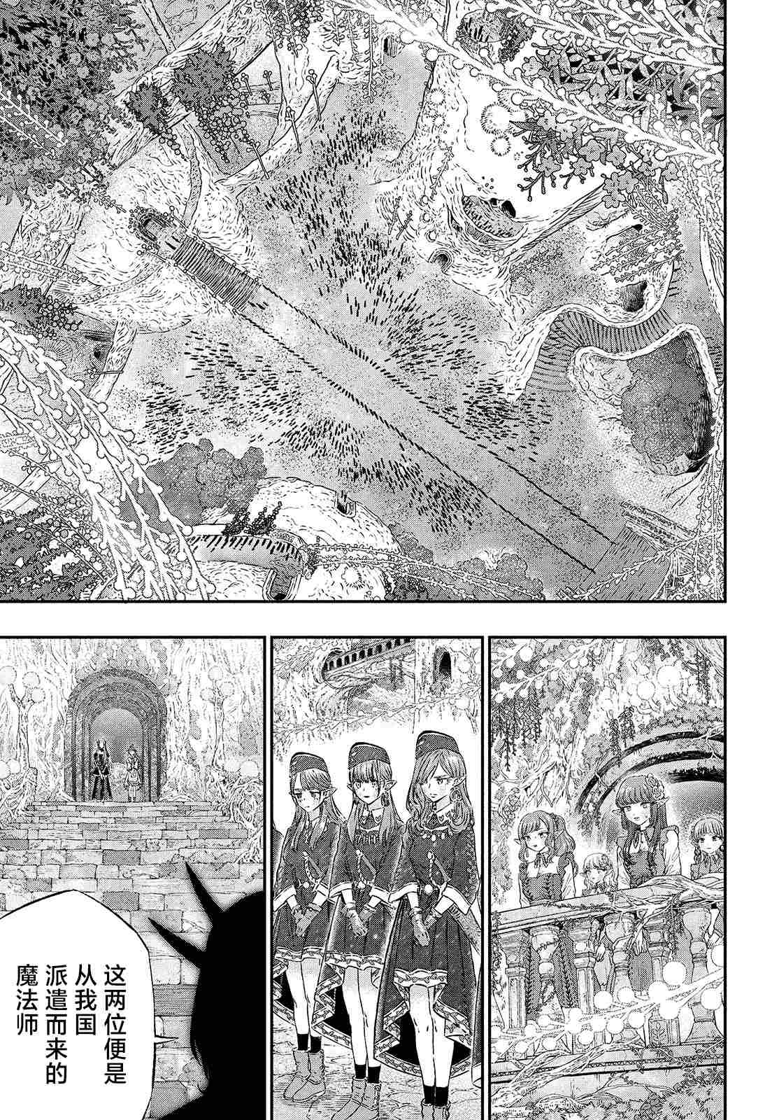 《高度发达的医学与魔法别无二致》漫画最新章节第4话免费下拉式在线观看章节第【13】张图片