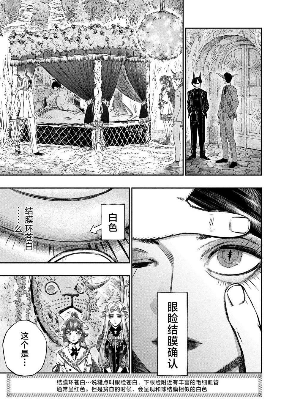 《高度发达的医学与魔法别无二致》漫画最新章节第6话免费下拉式在线观看章节第【35】张图片