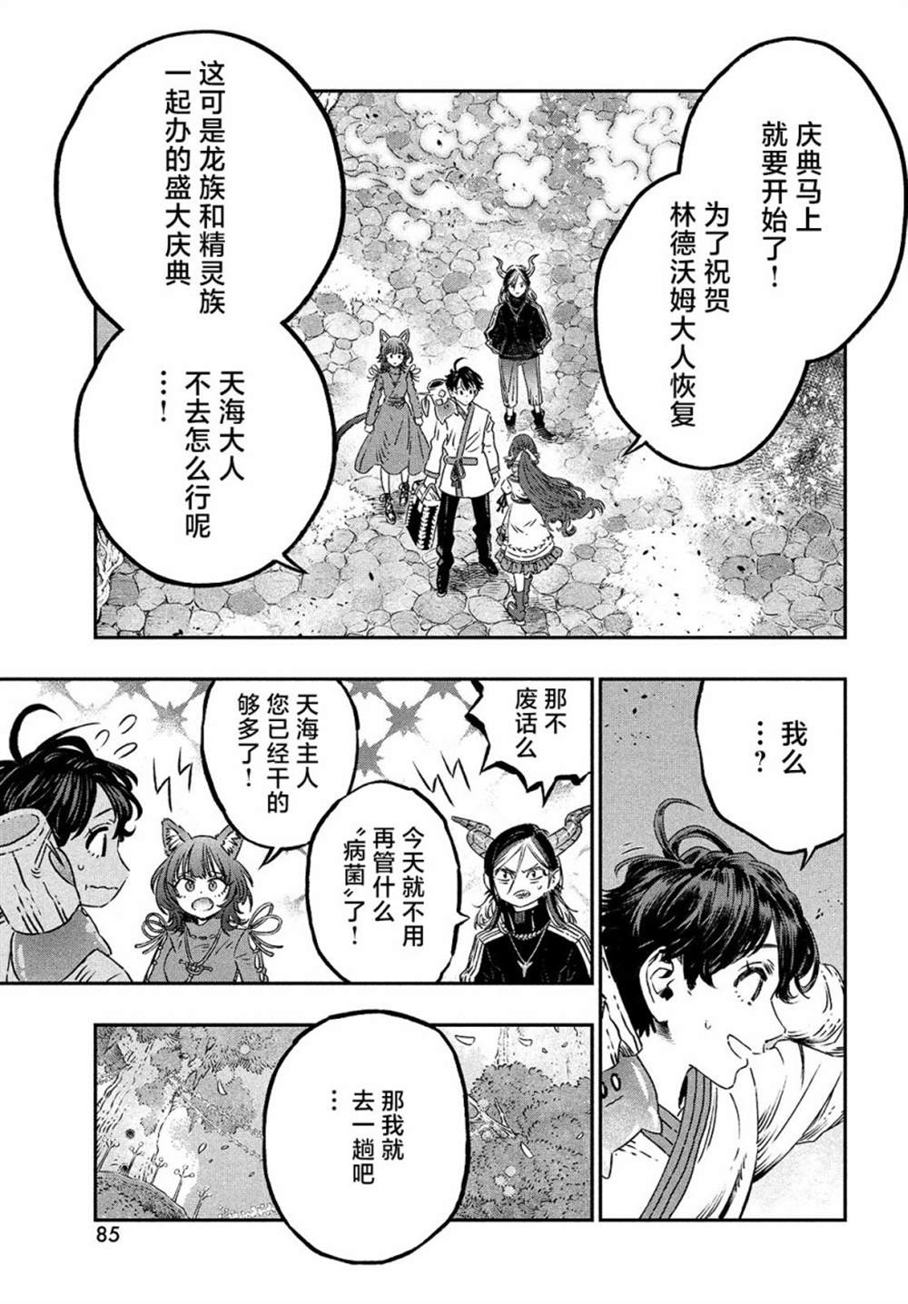 《高度发达的医学与魔法别无二致》漫画最新章节第10话免费下拉式在线观看章节第【9】张图片