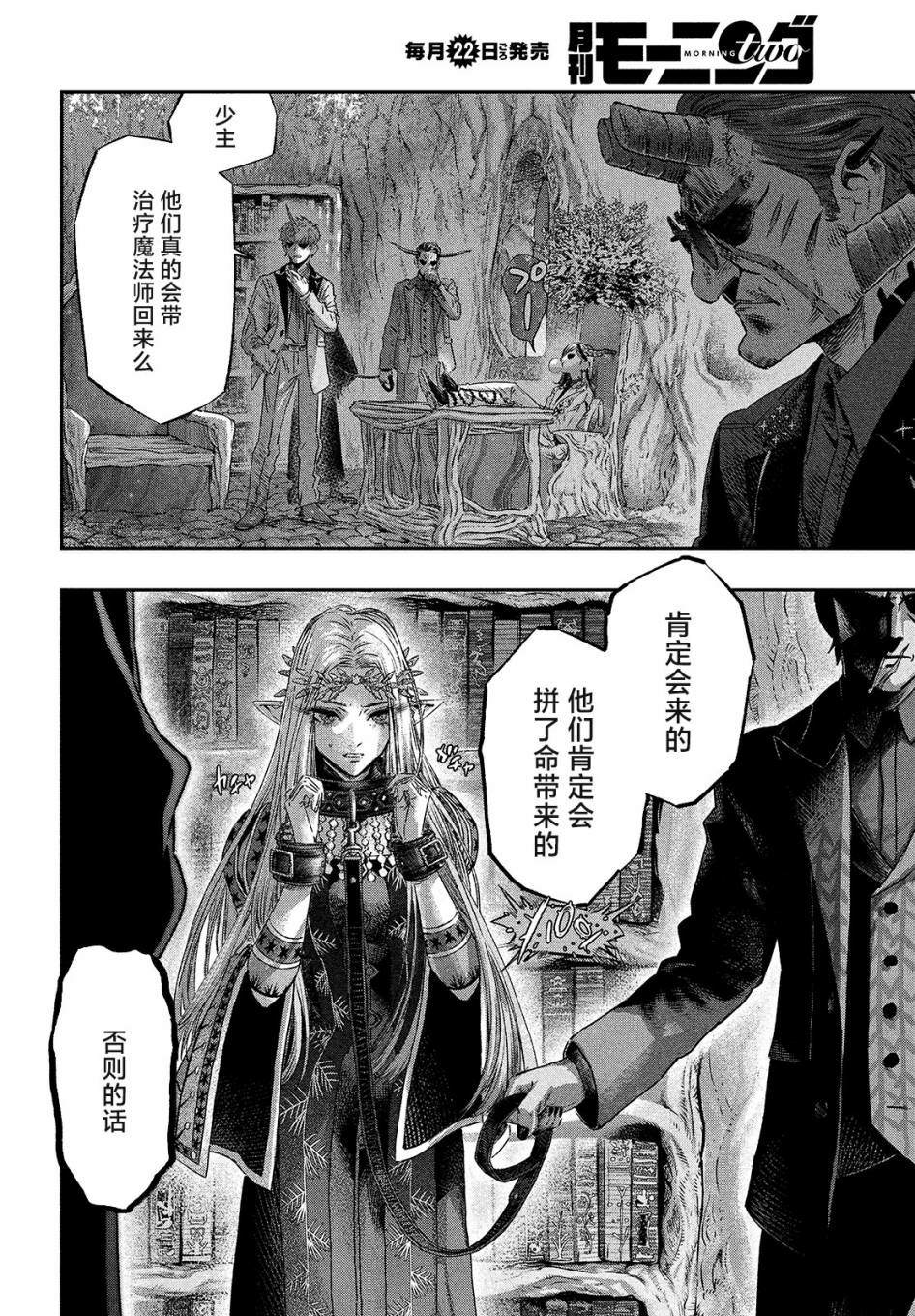 《高度发达的医学与魔法别无二致》漫画最新章节第5话免费下拉式在线观看章节第【31】张图片