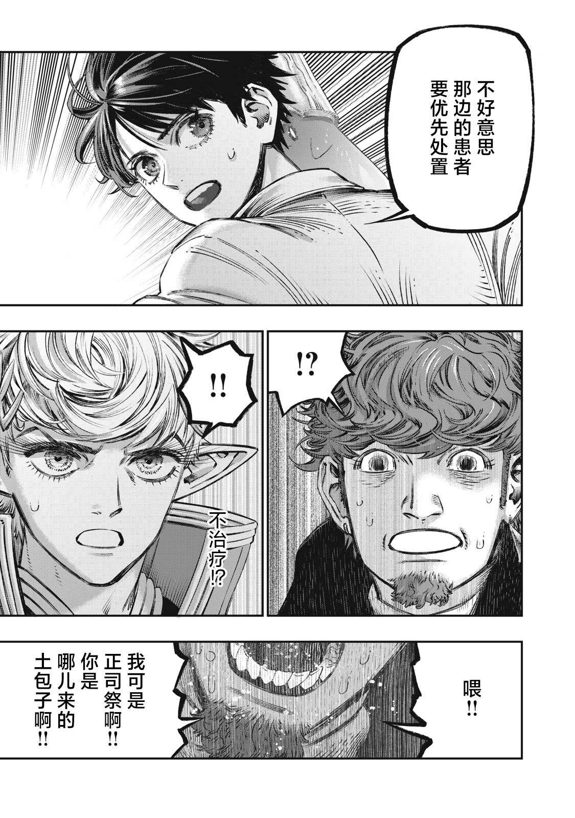 《高度发达的医学与魔法别无二致》漫画最新章节第12话免费下拉式在线观看章节第【7】张图片