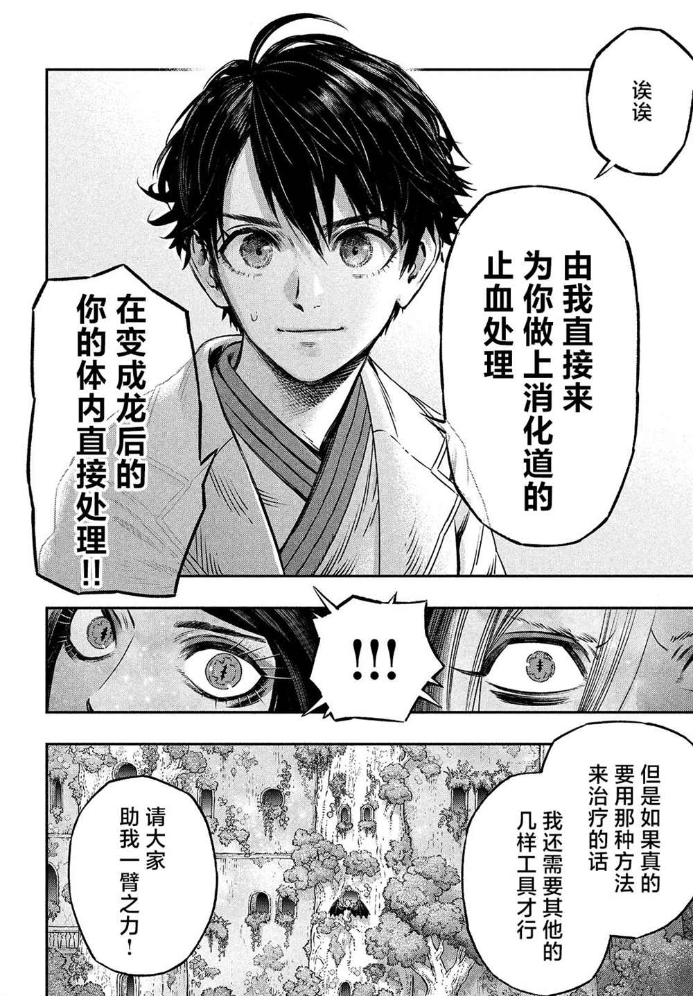 《高度发达的医学与魔法别无二致》漫画最新章节第7话免费下拉式在线观看章节第【4】张图片