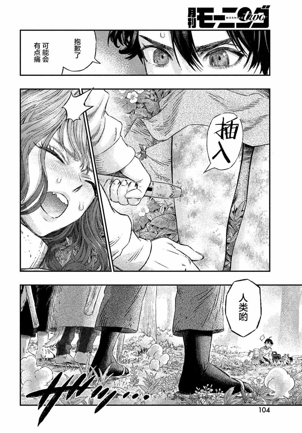 《高度发达的医学与魔法别无二致》漫画最新章节第2话免费下拉式在线观看章节第【4】张图片