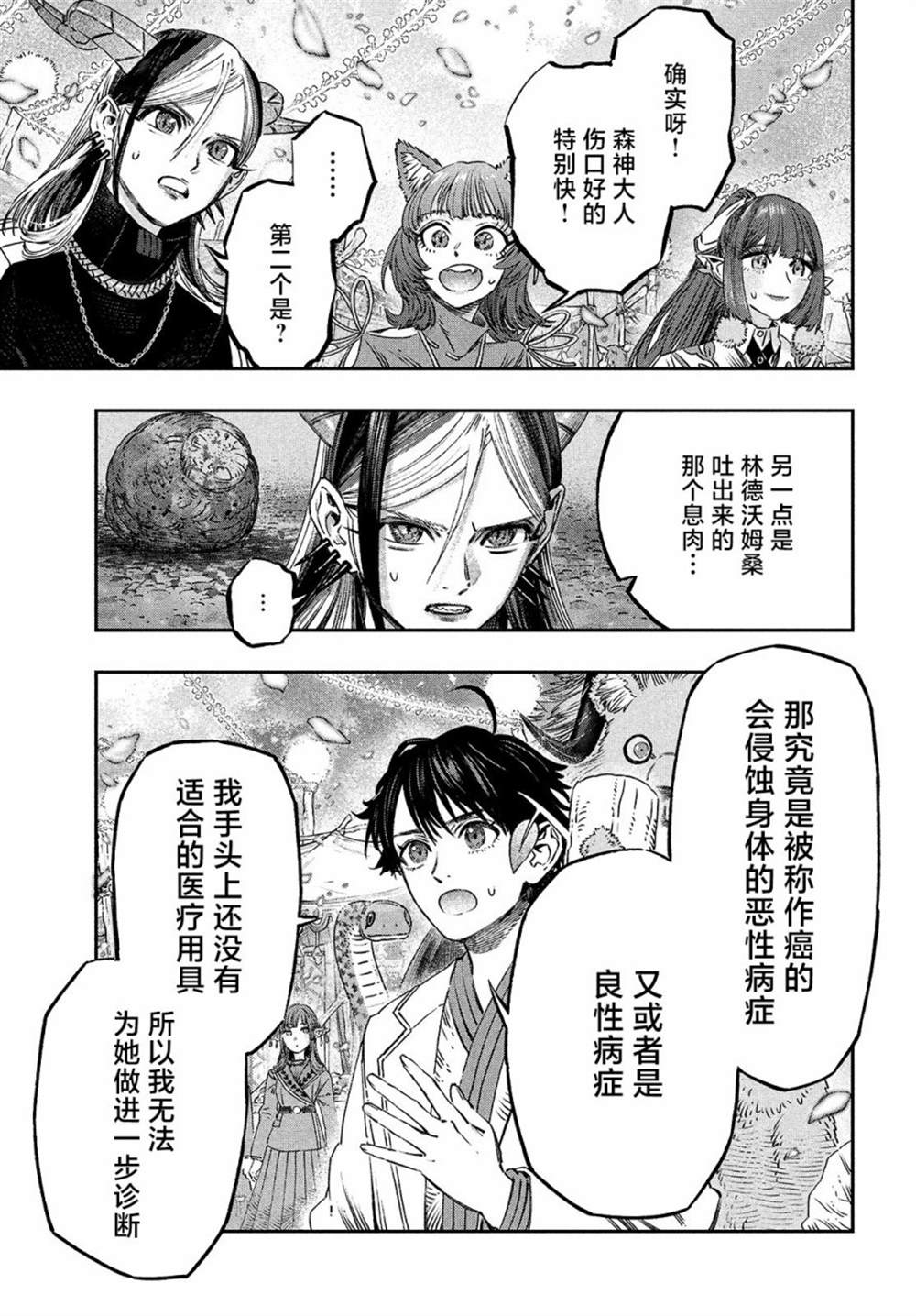 《高度发达的医学与魔法别无二致》漫画最新章节第10话免费下拉式在线观看章节第【17】张图片