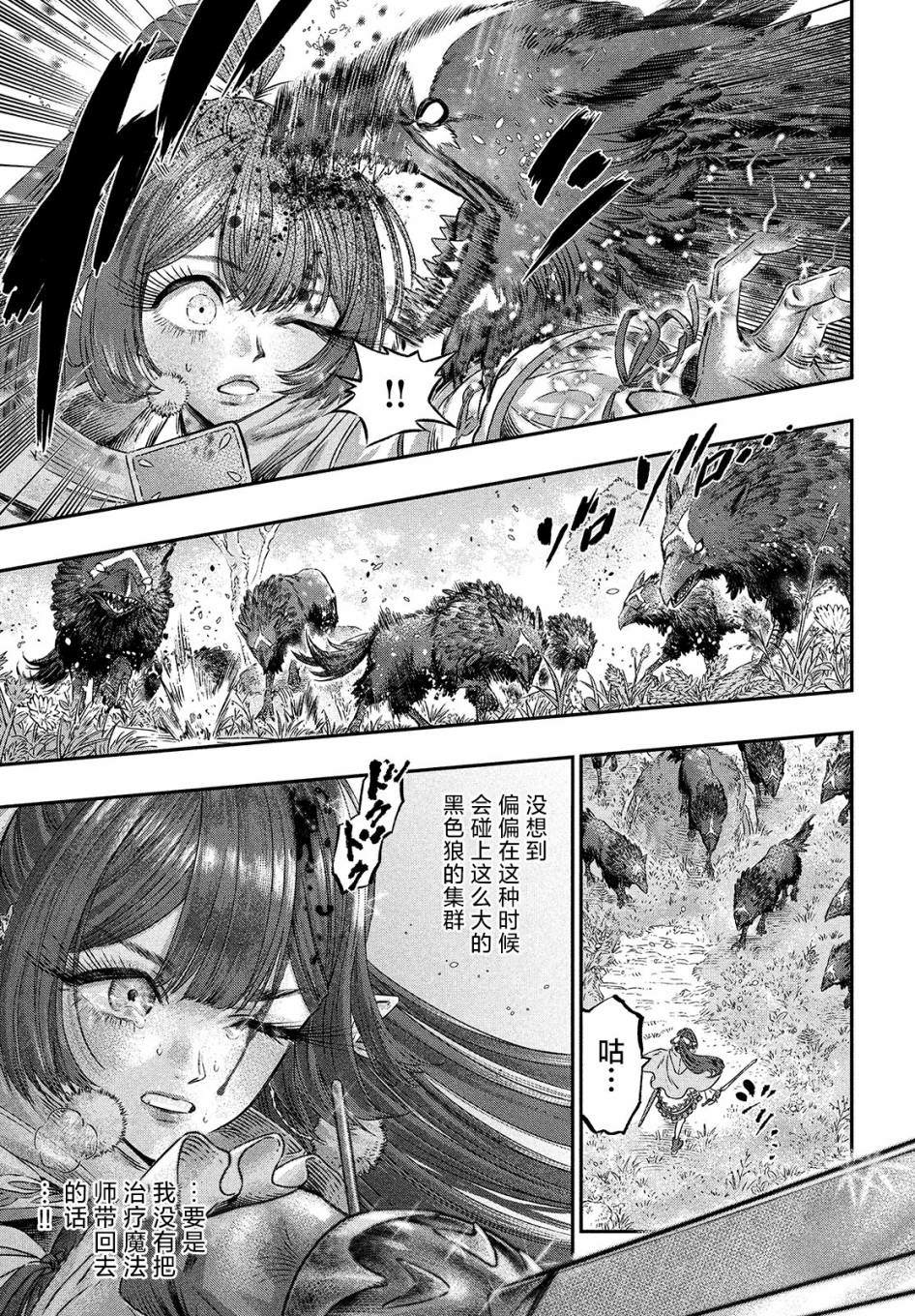 《高度发达的医学与魔法别无二致》漫画最新章节第5话免费下拉式在线观看章节第【13】张图片