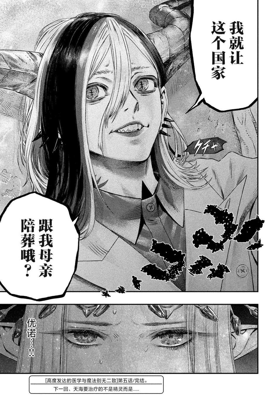 《高度发达的医学与魔法别无二致》漫画最新章节第5话免费下拉式在线观看章节第【32】张图片