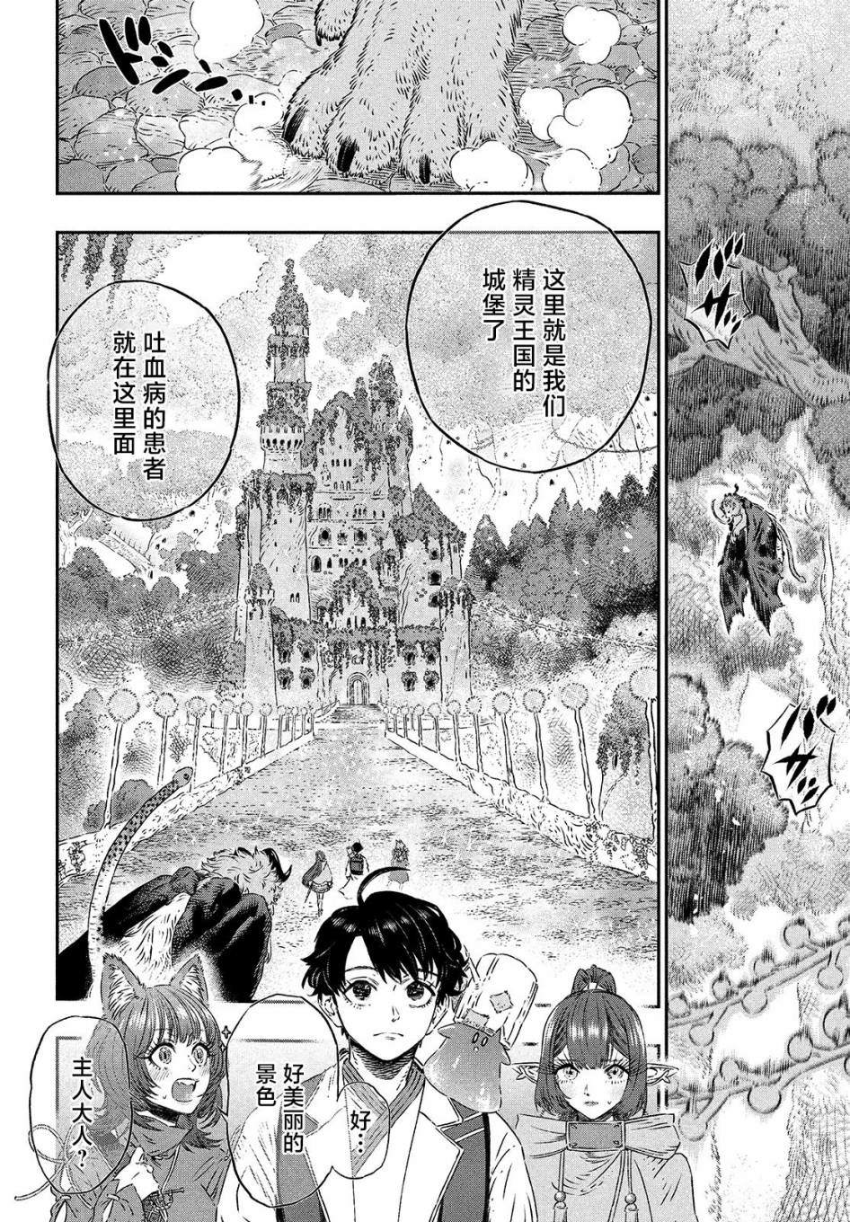 《高度发达的医学与魔法别无二致》漫画最新章节第6话免费下拉式在线观看章节第【5】张图片