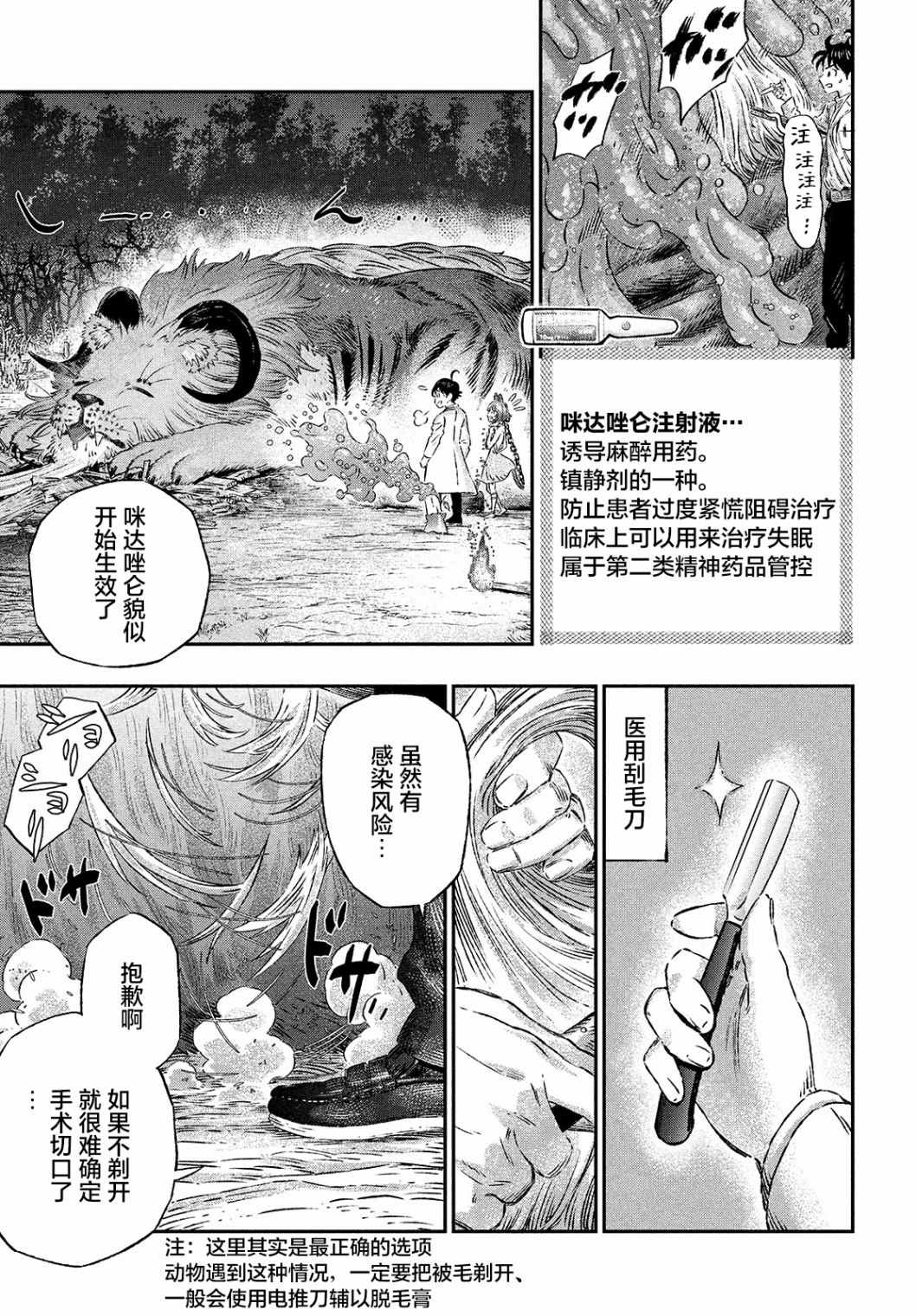 《高度发达的医学与魔法别无二致》漫画最新章节第7话免费下拉式在线观看章节第【35】张图片
