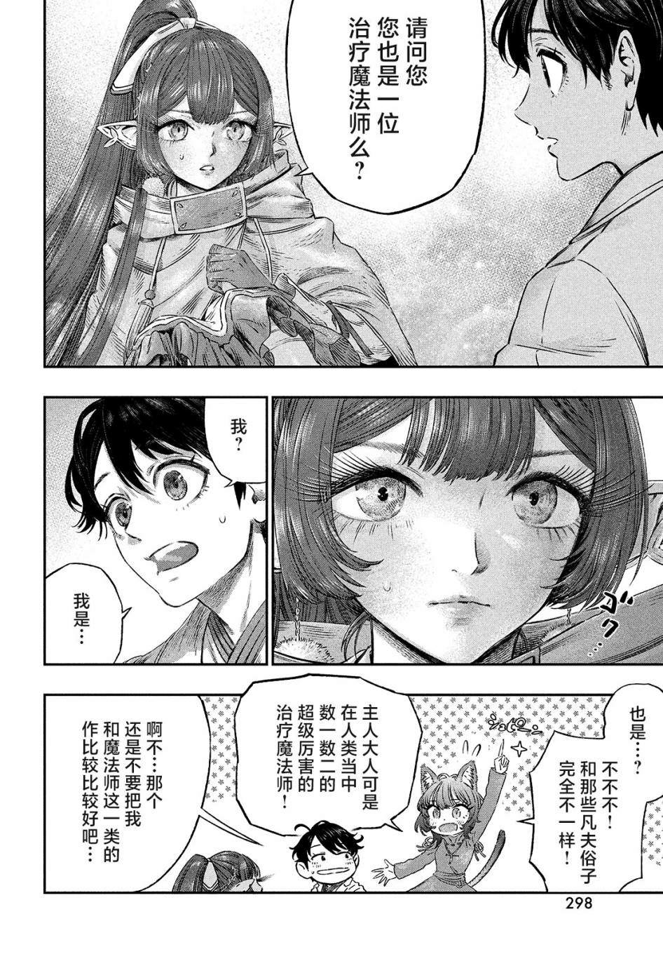 《高度发达的医学与魔法别无二致》漫画最新章节第5话免费下拉式在线观看章节第【24】张图片