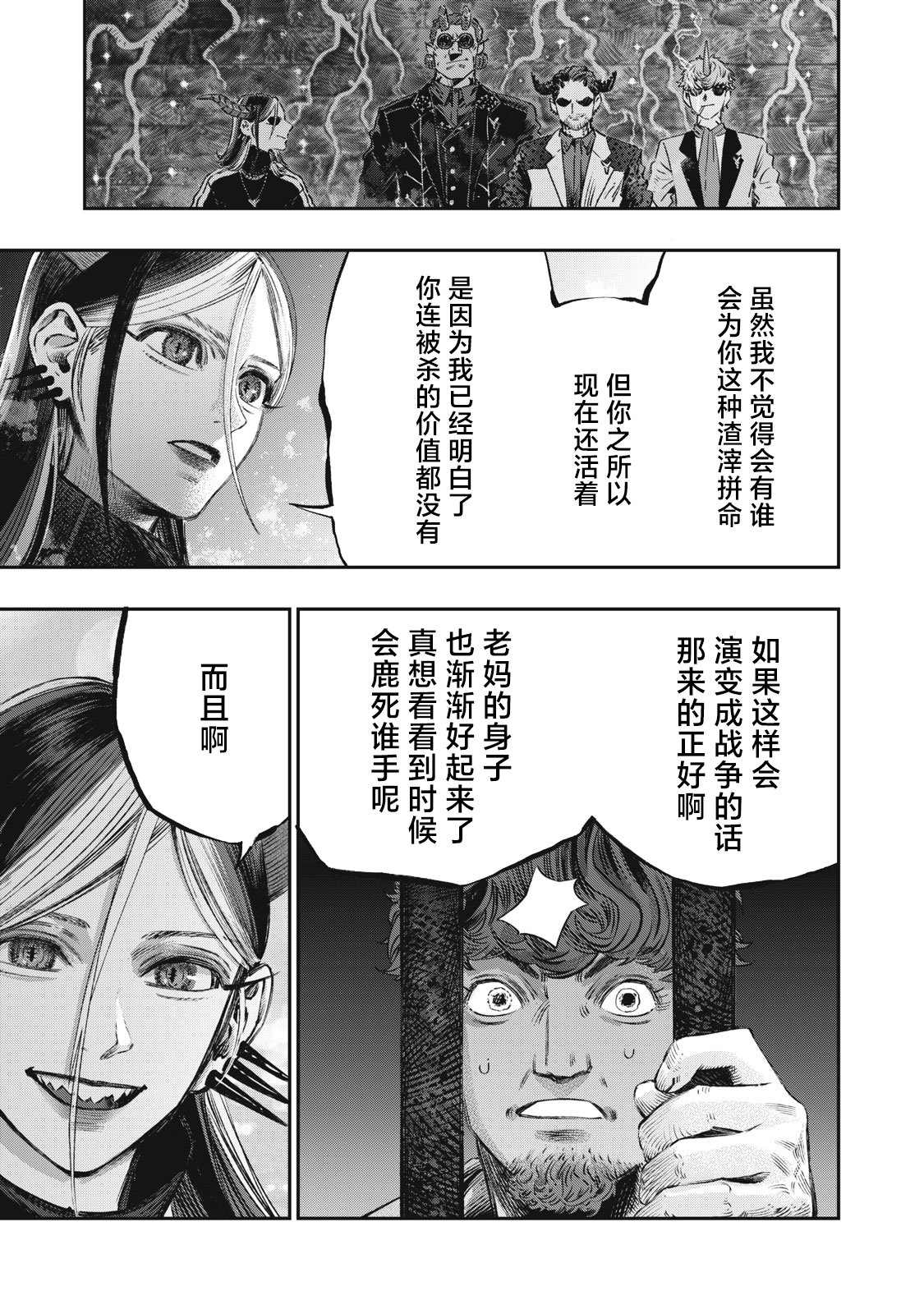 《高度发达的医学与魔法别无二致》漫画最新章节第12话免费下拉式在线观看章节第【38】张图片