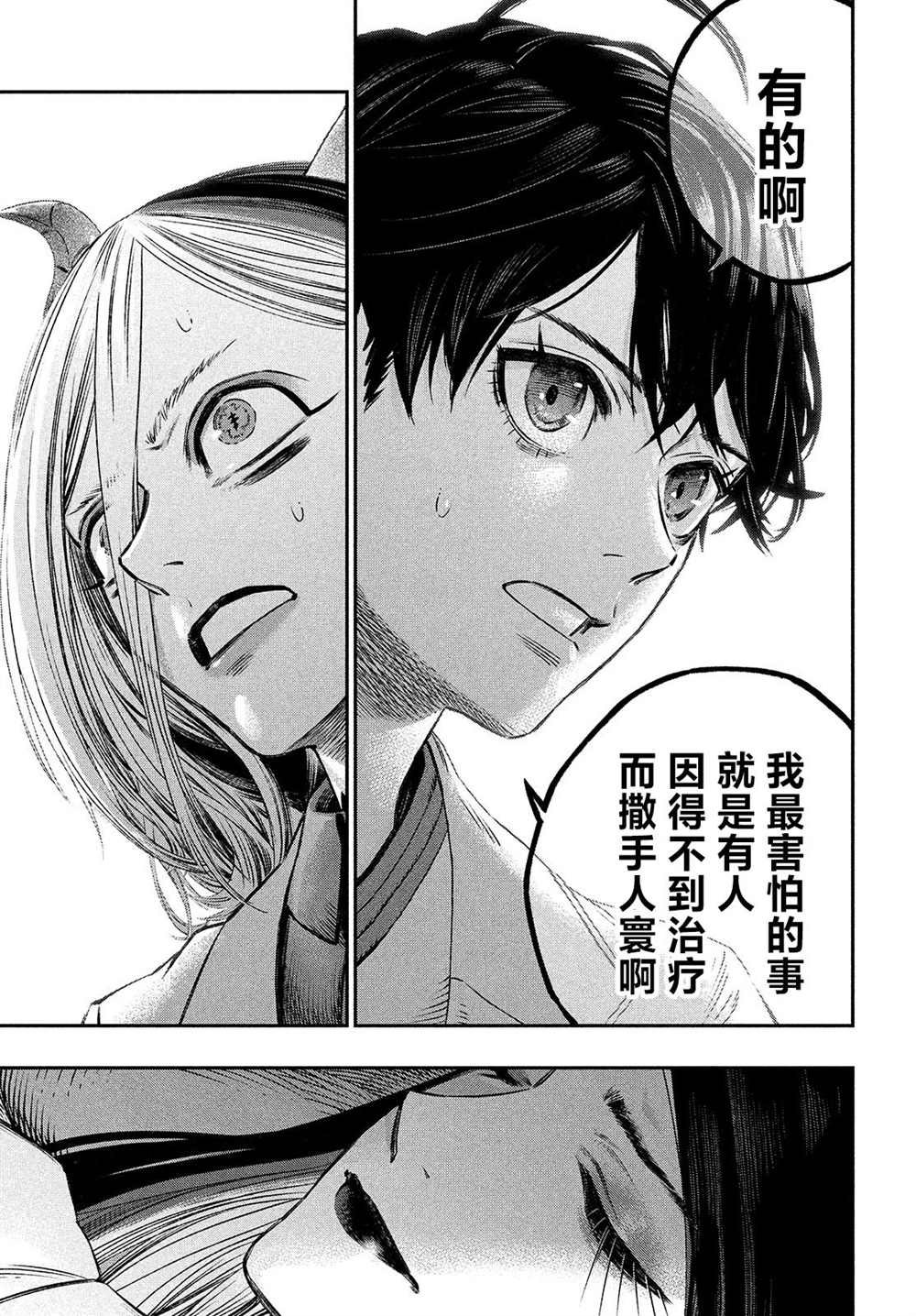 《高度发达的医学与魔法别无二致》漫画最新章节第7话免费下拉式在线观看章节第【7】张图片