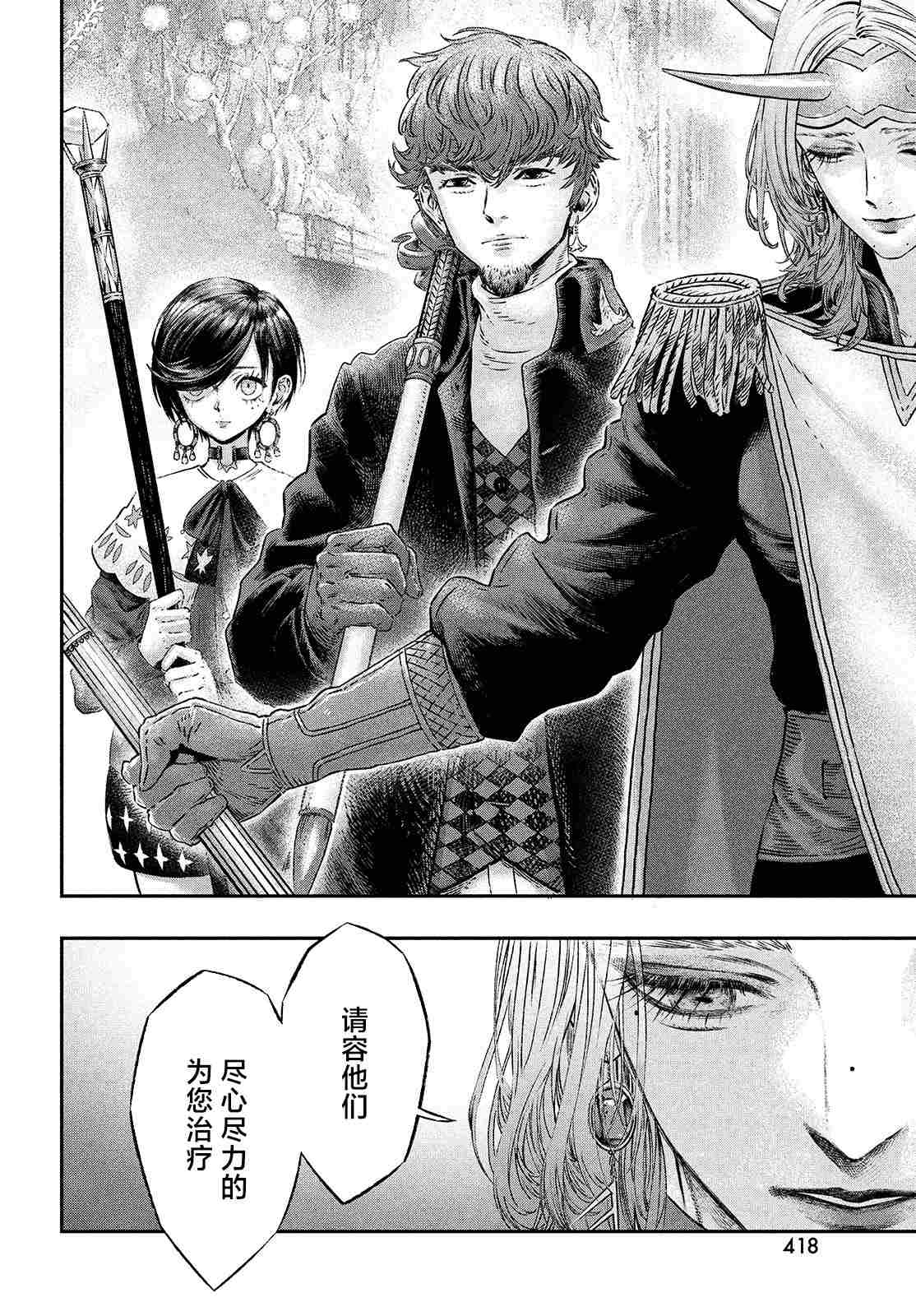 《高度发达的医学与魔法别无二致》漫画最新章节第4话免费下拉式在线观看章节第【14】张图片