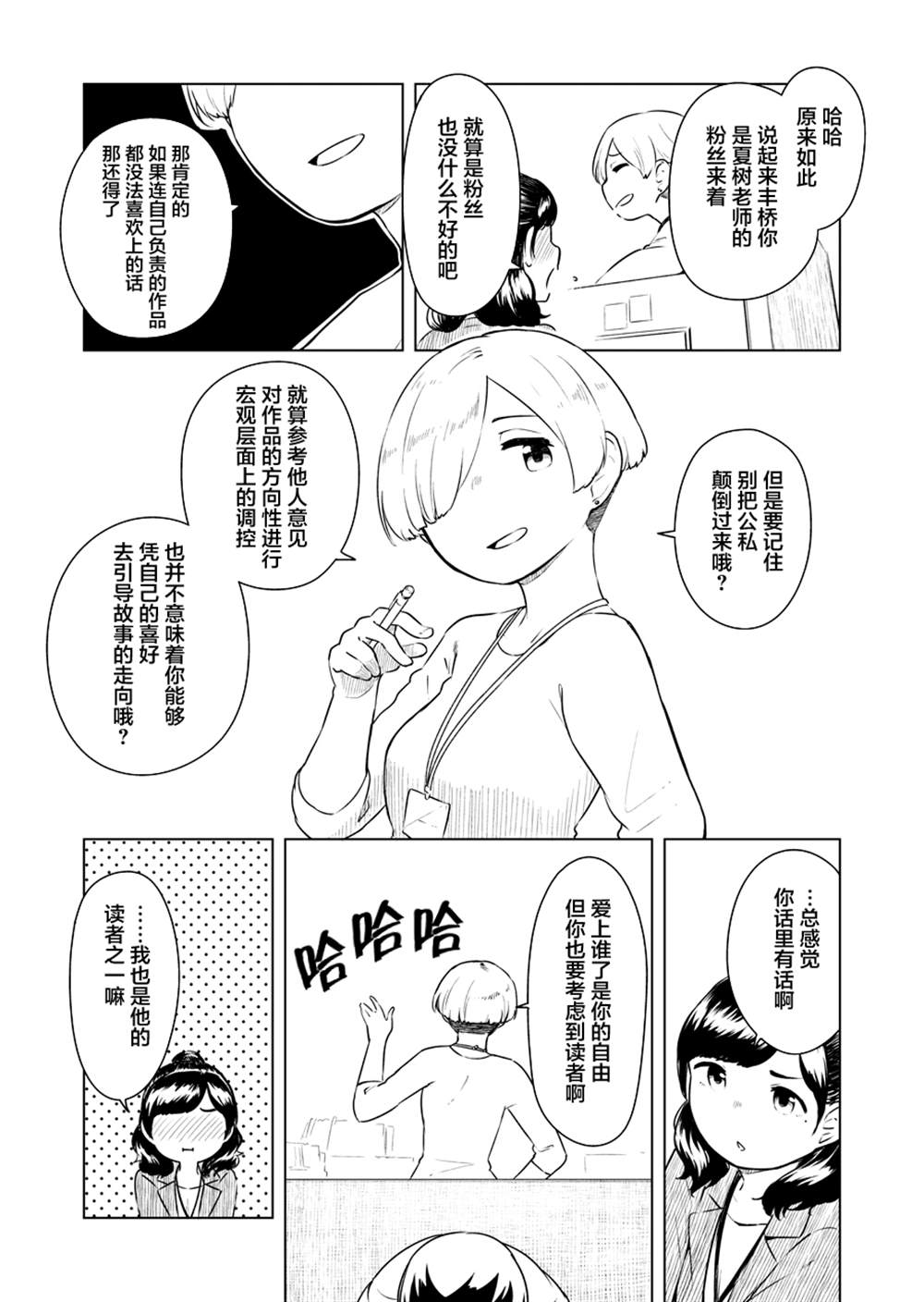 《恋爱漫画太难画了》漫画最新章节第3话免费下拉式在线观看章节第【2】张图片