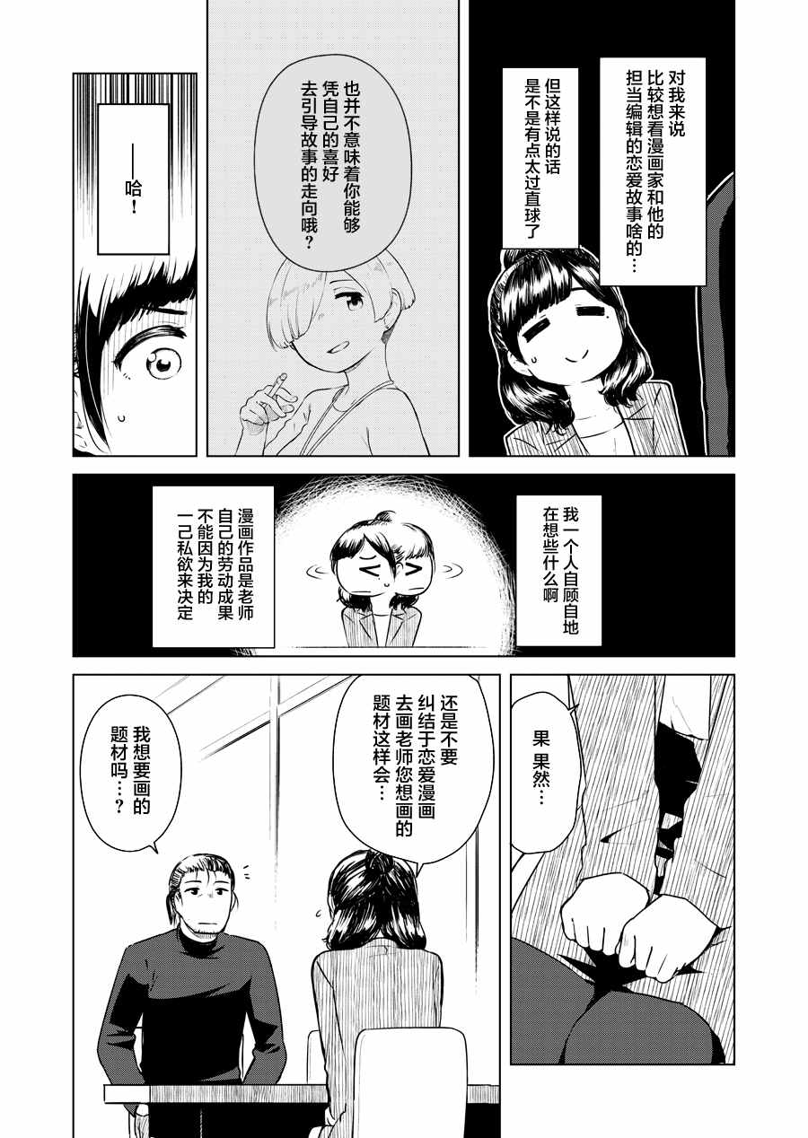 《恋爱漫画太难画了》漫画最新章节第4话免费下拉式在线观看章节第【3】张图片