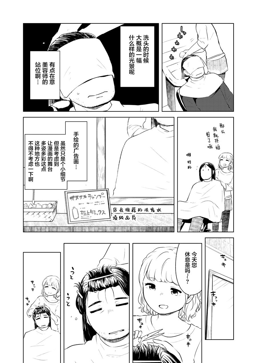 《恋爱漫画太难画了》漫画最新章节第8话免费下拉式在线观看章节第【2】张图片