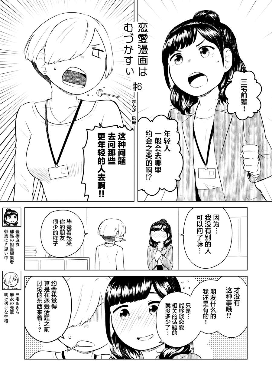 《恋爱漫画太难画了》漫画最新章节第6话免费下拉式在线观看章节第【1】张图片