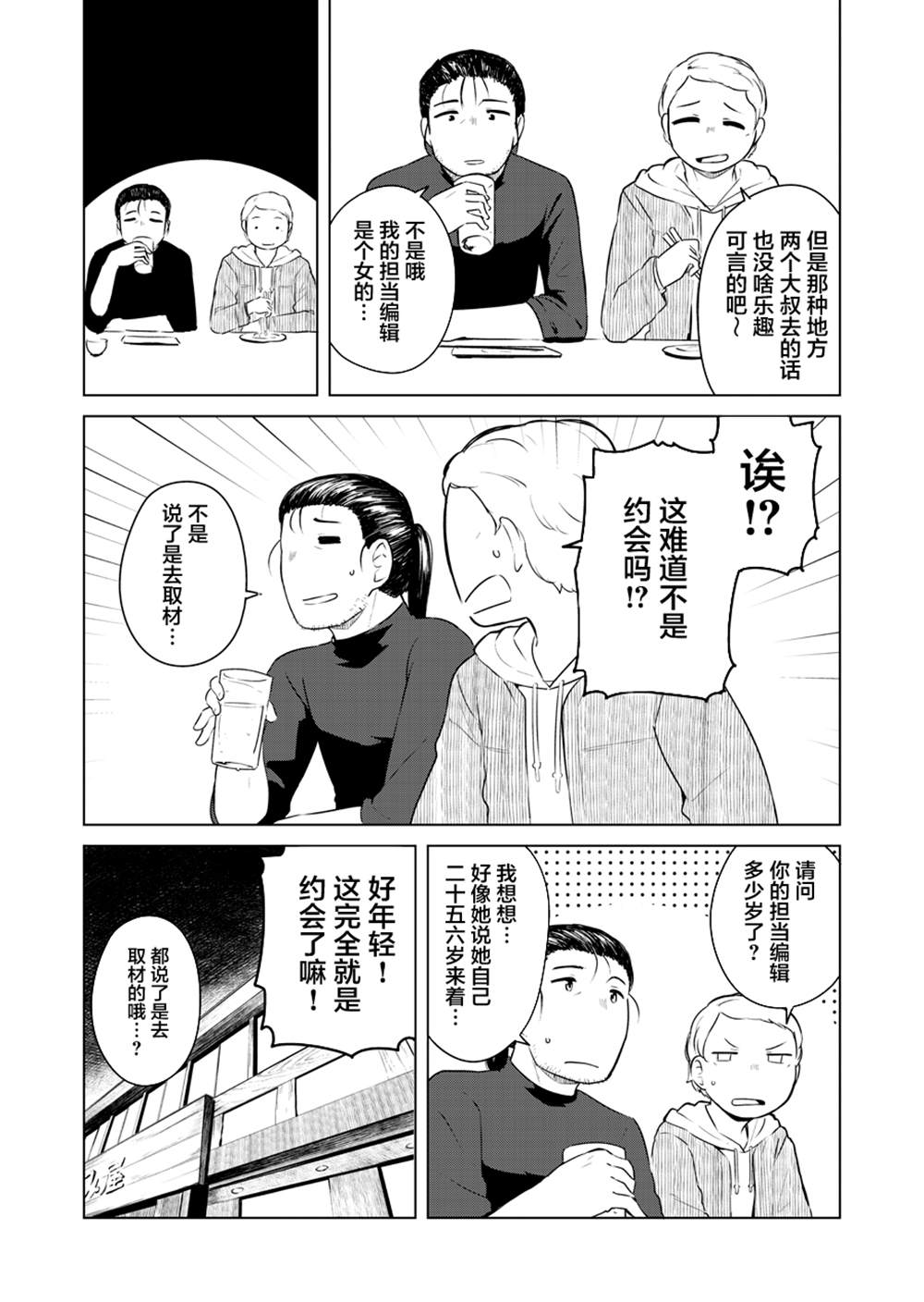 《恋爱漫画太难画了》漫画最新章节第7话免费下拉式在线观看章节第【2】张图片