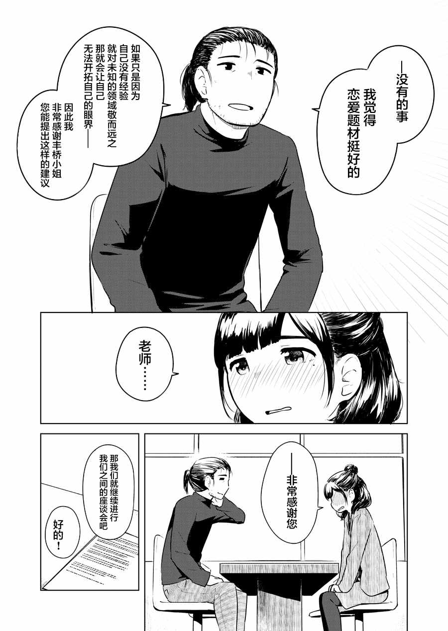 《恋爱漫画太难画了》漫画最新章节第4话免费下拉式在线观看章节第【4】张图片