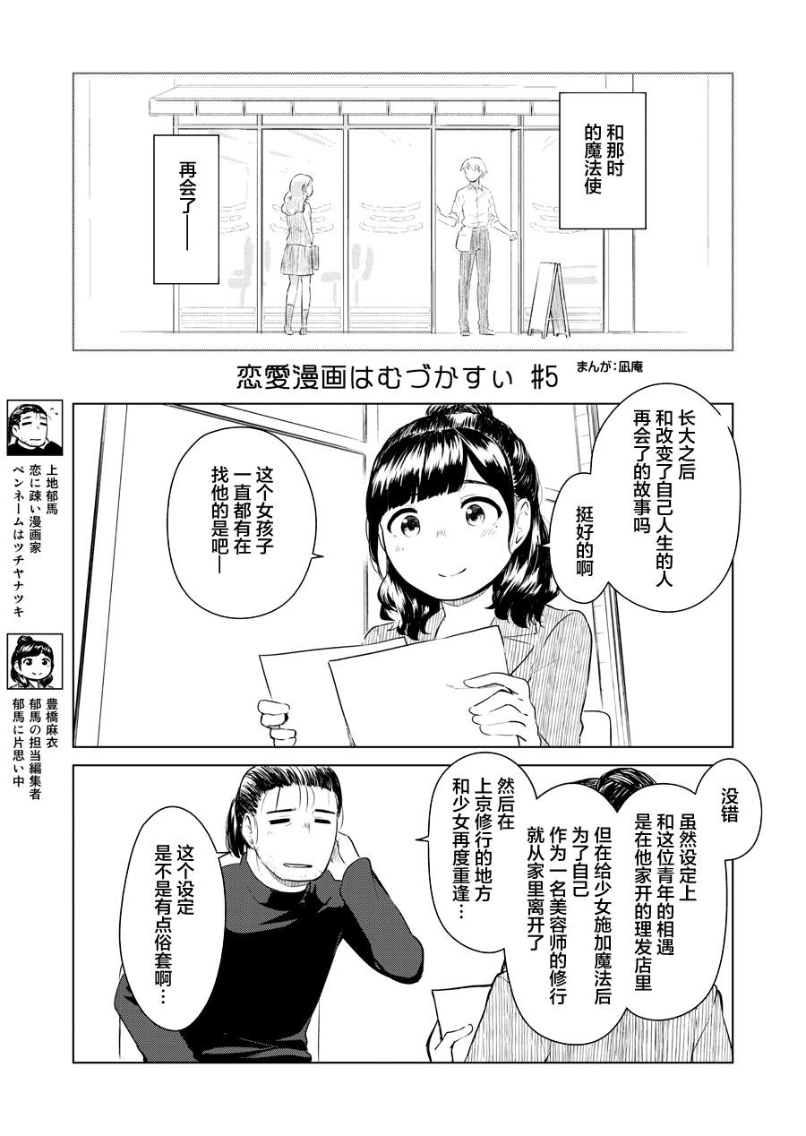 《恋爱漫画太难画了》漫画最新章节第5话免费下拉式在线观看章节第【2】张图片