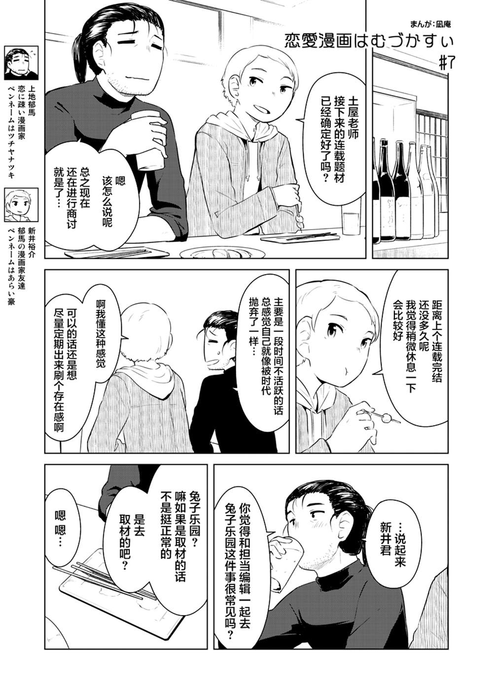 《恋爱漫画太难画了》漫画最新章节第7话免费下拉式在线观看章节第【1】张图片