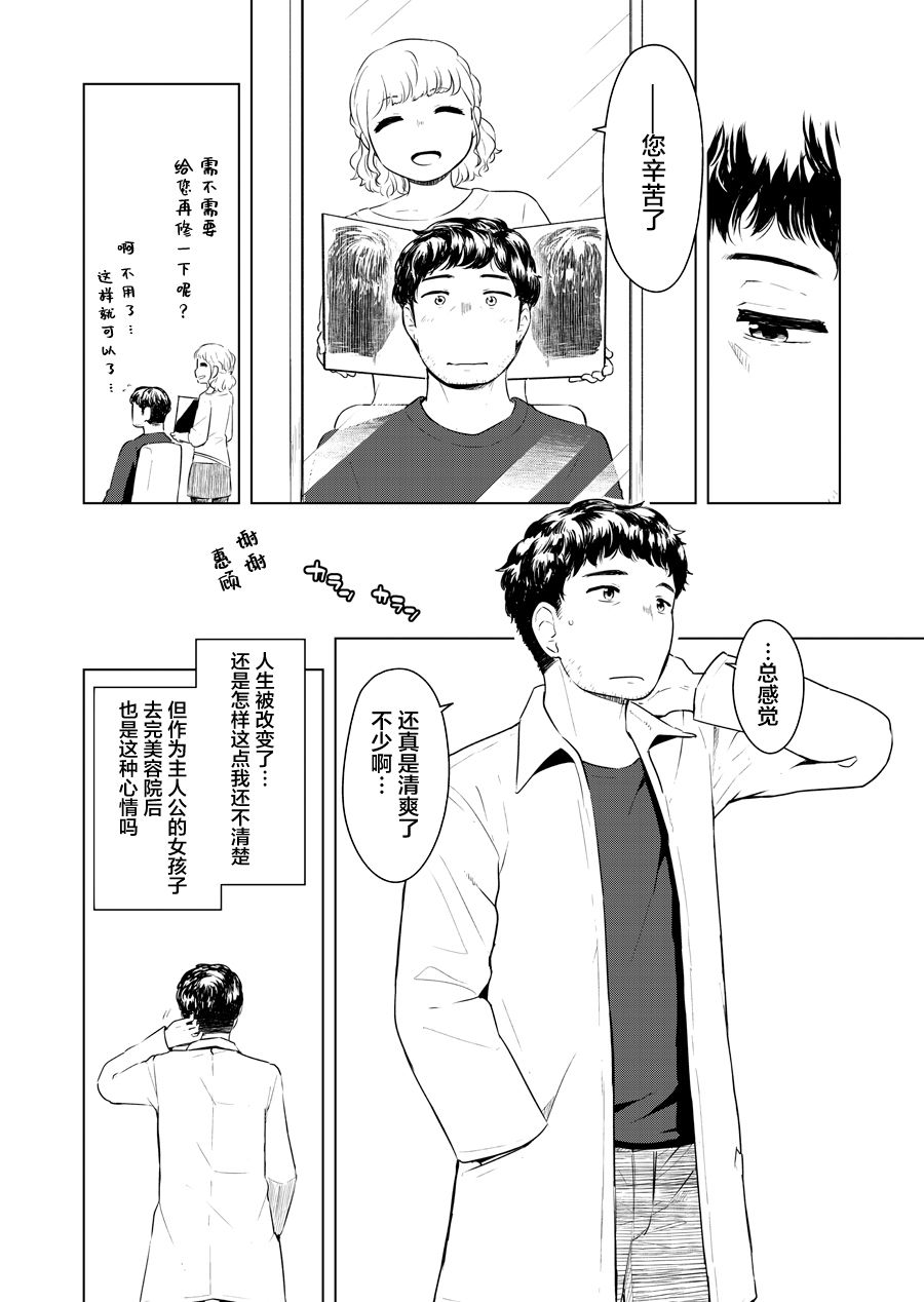 《恋爱漫画太难画了》漫画最新章节第8话免费下拉式在线观看章节第【3】张图片