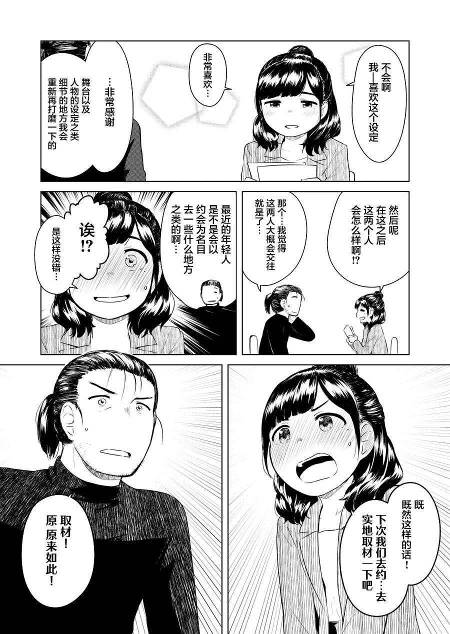 《恋爱漫画太难画了》漫画最新章节第5话免费下拉式在线观看章节第【3】张图片