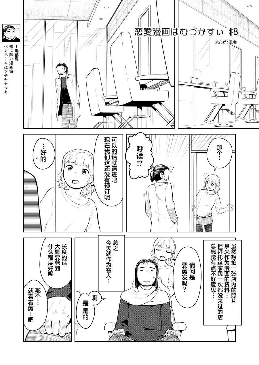 《恋爱漫画太难画了》漫画最新章节第8话免费下拉式在线观看章节第【1】张图片