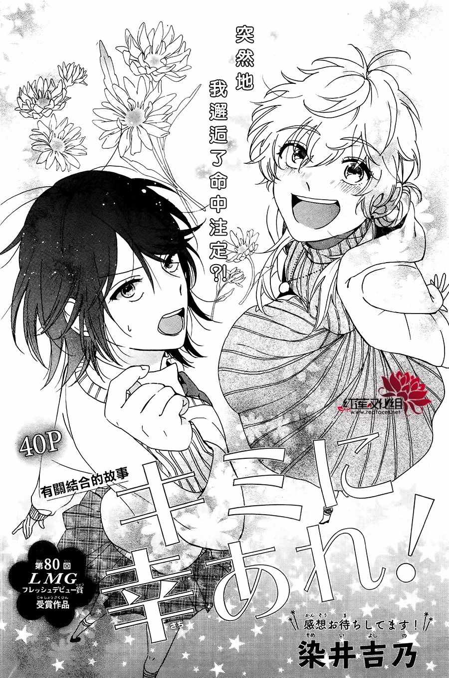 《愿你幸福》漫画最新章节第1话免费下拉式在线观看章节第【2】张图片