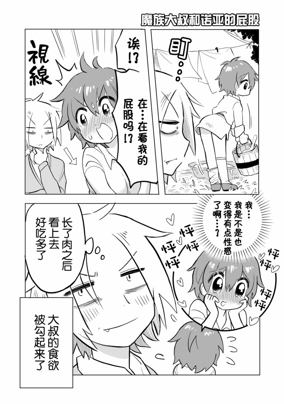 《某个魔族和「我」的故事》漫画最新章节小剧场03免费下拉式在线观看章节第【1】张图片