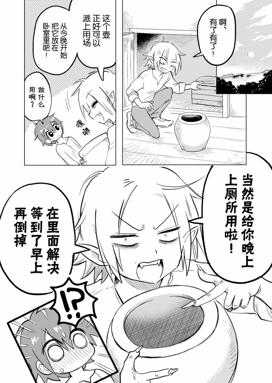 《某个魔族和「我」的故事》漫画最新章节小剧场02免费下拉式在线观看章节第【2】张图片