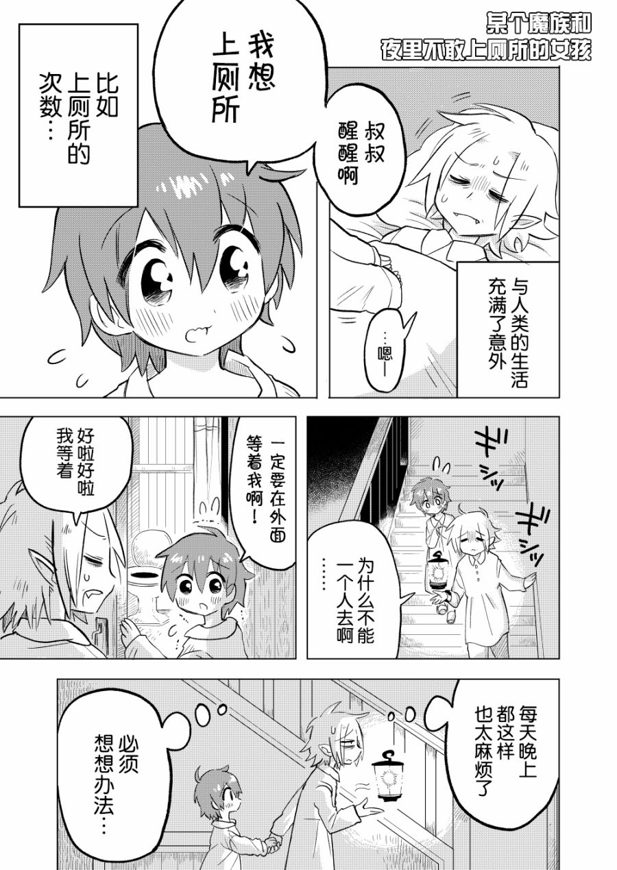 《某个魔族和「我」的故事》漫画最新章节小剧场02免费下拉式在线观看章节第【1】张图片